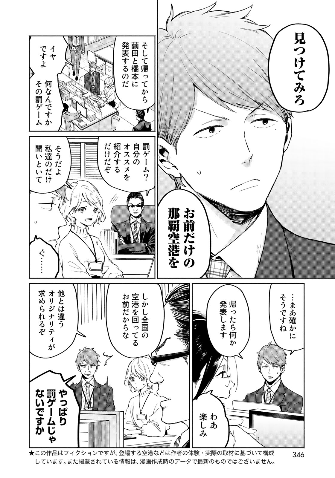 Zenryaku: Kumo no Ue Yori Chapter 34 4ページ
