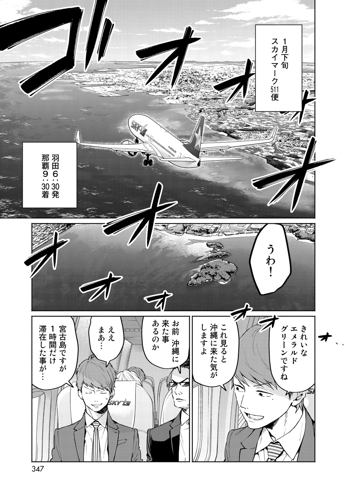 Zenryaku: Kumo no Ue Yori Chapter 34 5ページ