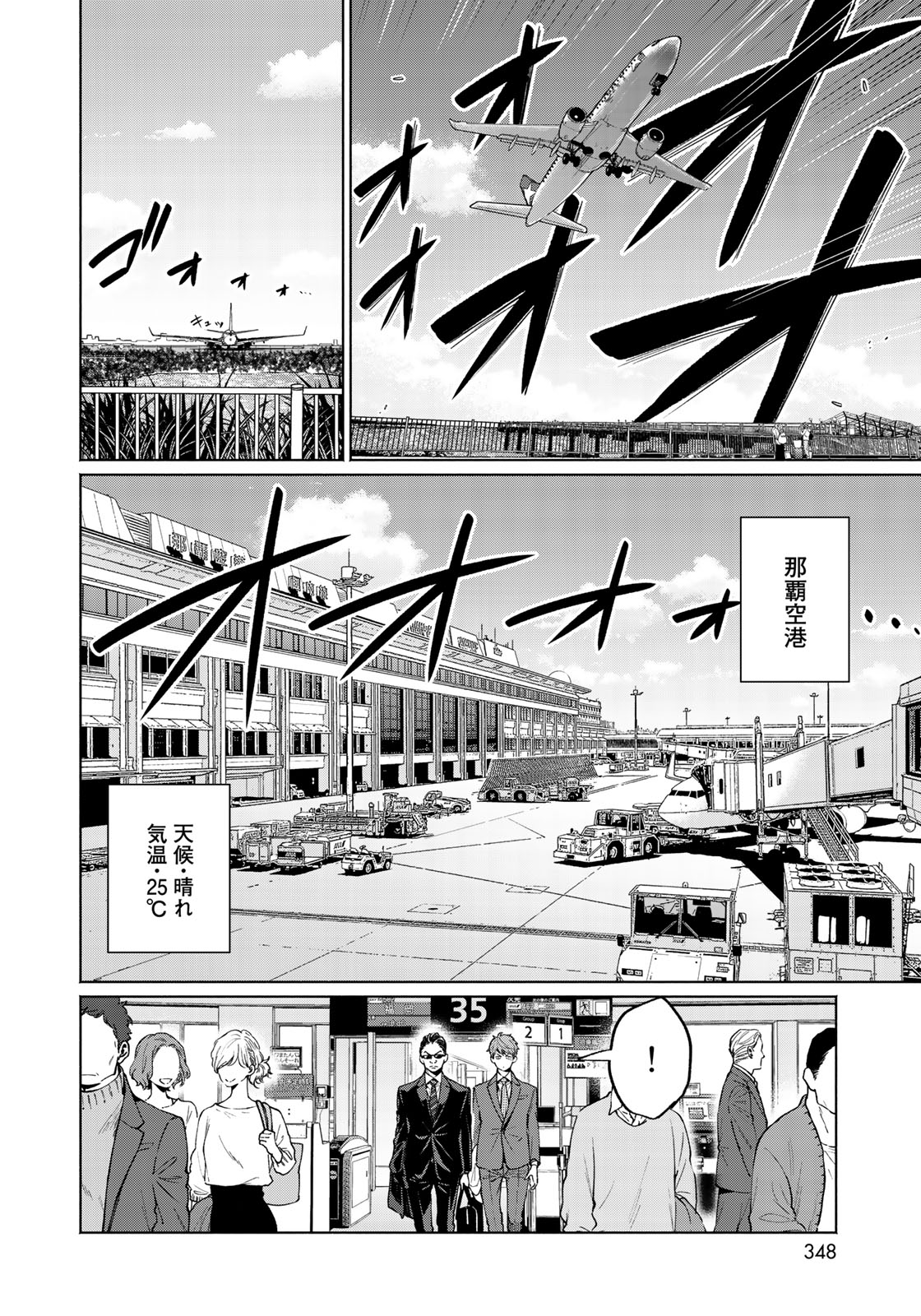 Zenryaku: Kumo no Ue Yori Chapter 34 6ページ