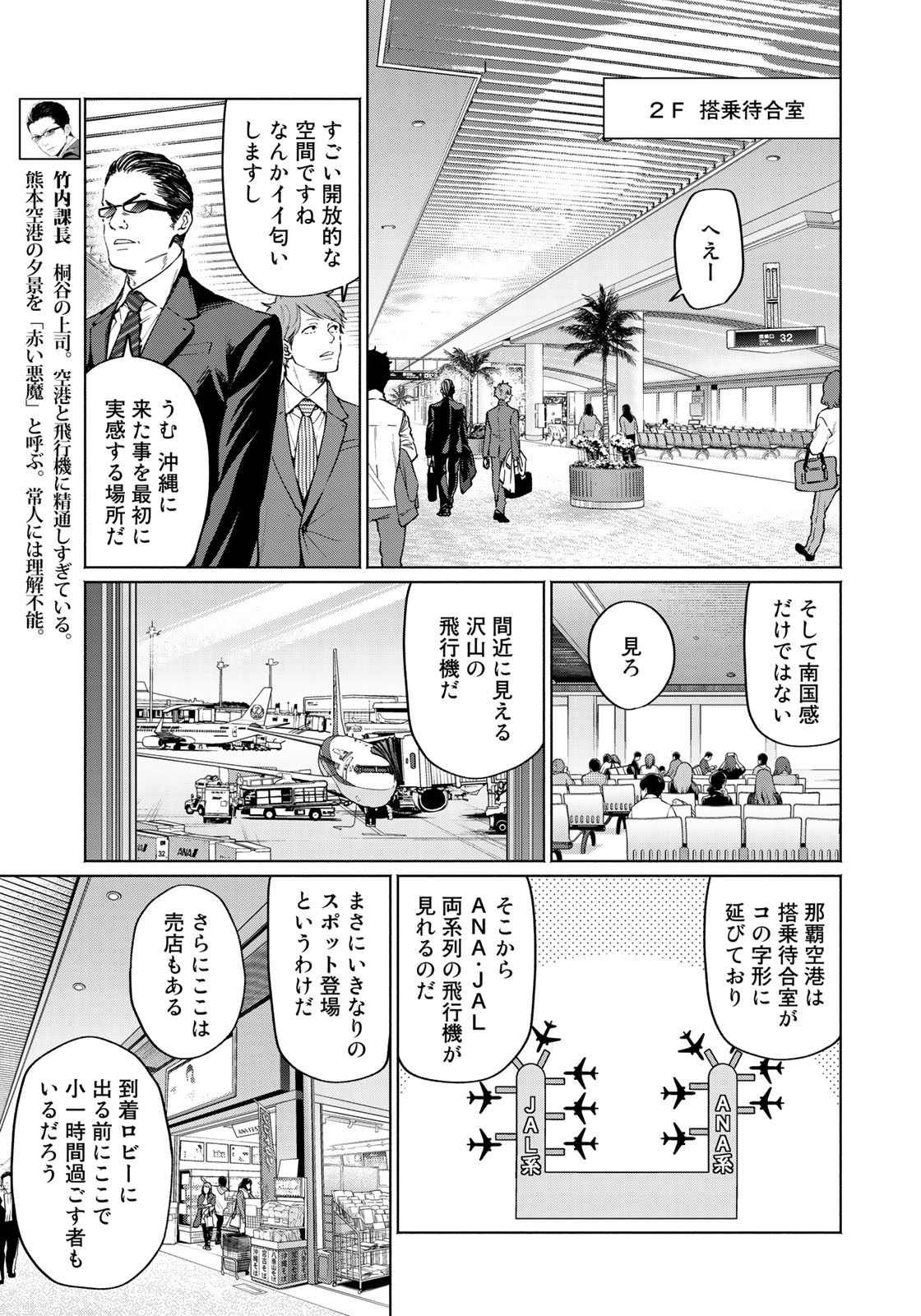 Zenryaku: Kumo no Ue Yori Chapter 34 7ページ