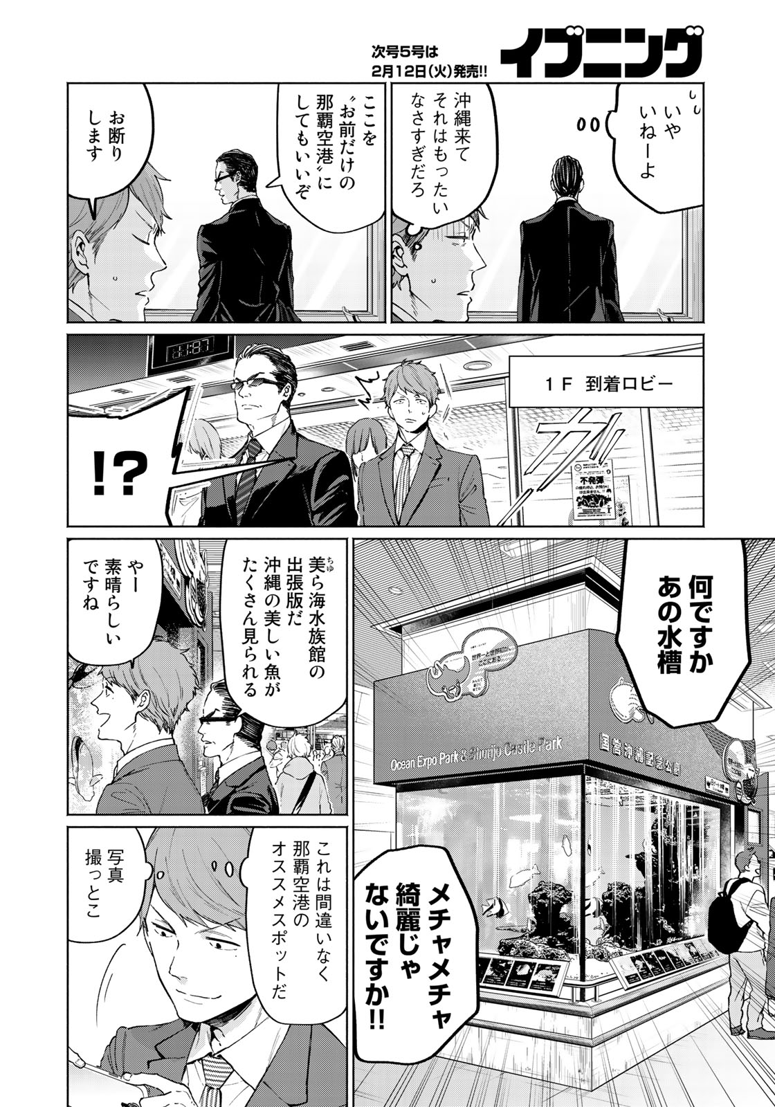 Zenryaku: Kumo no Ue Yori Chapter 34 8ページ