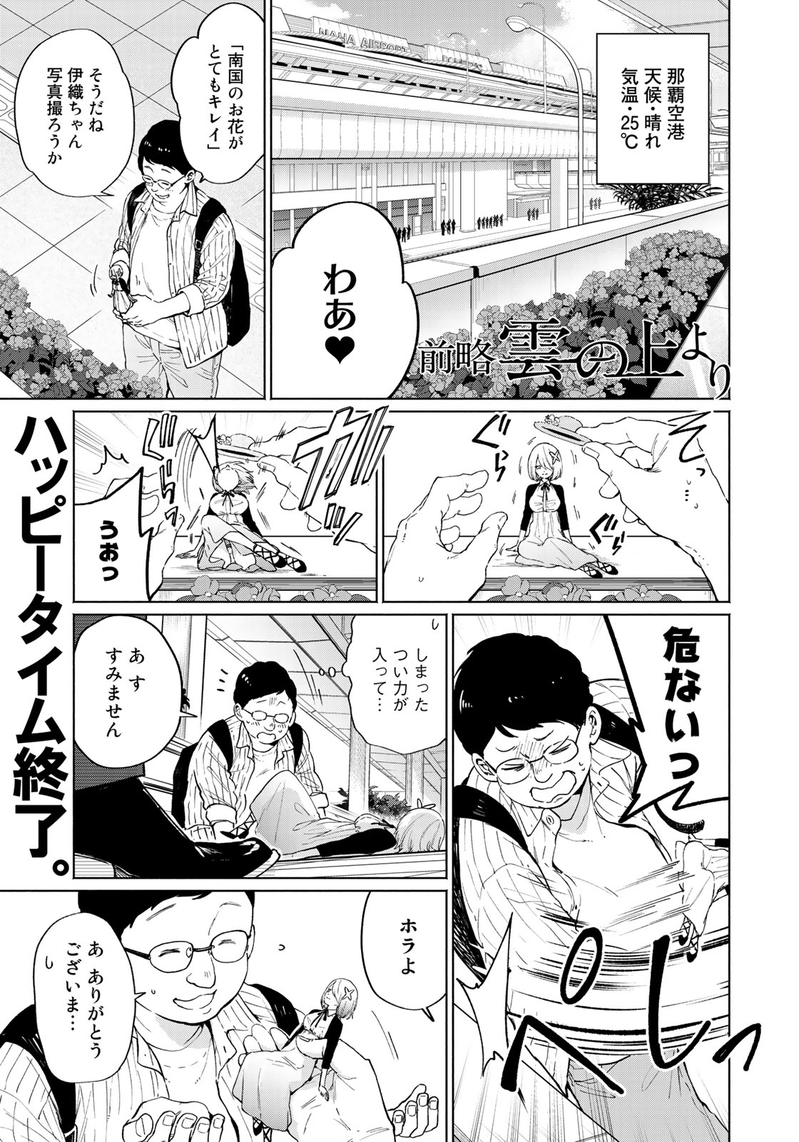 Zenryaku: Kumo no Ue Yori Chapter 35 1ページ