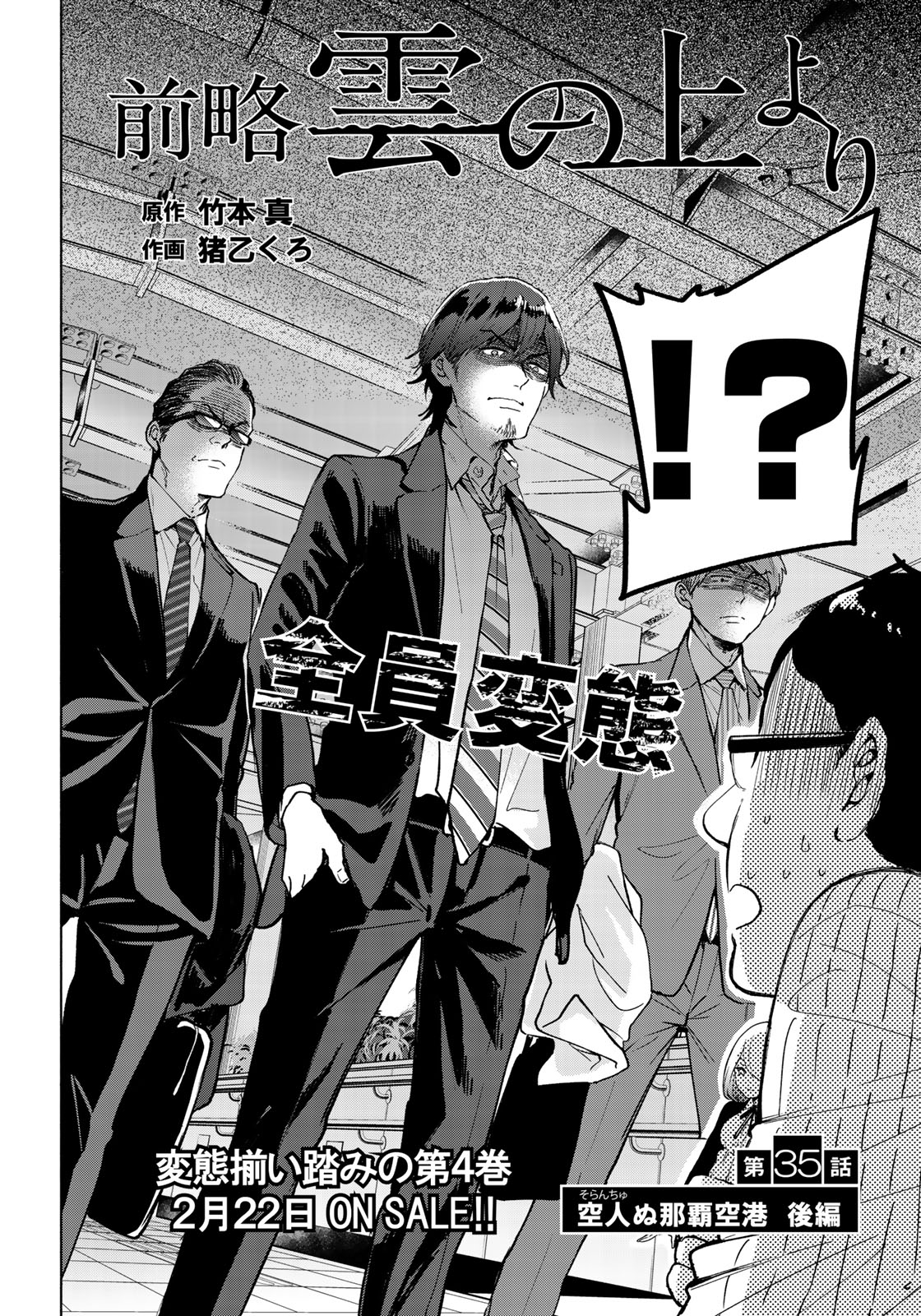 Zenryaku: Kumo no Ue Yori Chapter 35 2ページ