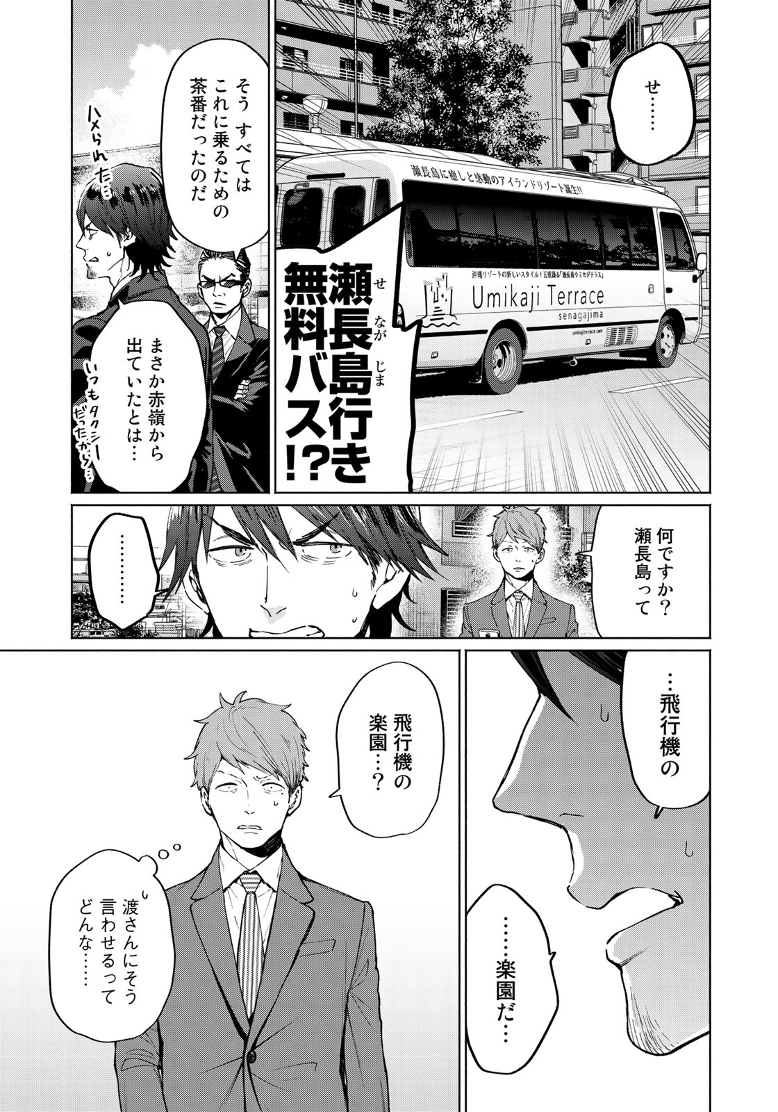 Zenryaku: Kumo no Ue Yori Chapter 35 11ページ