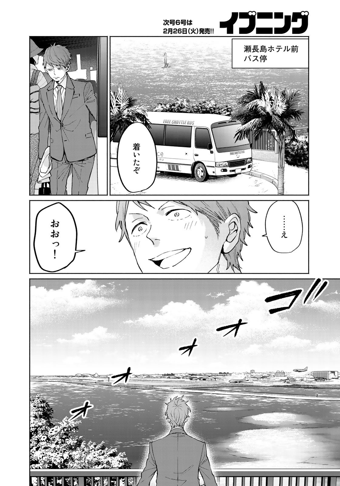Zenryaku: Kumo no Ue Yori Chapter 35 12ページ
