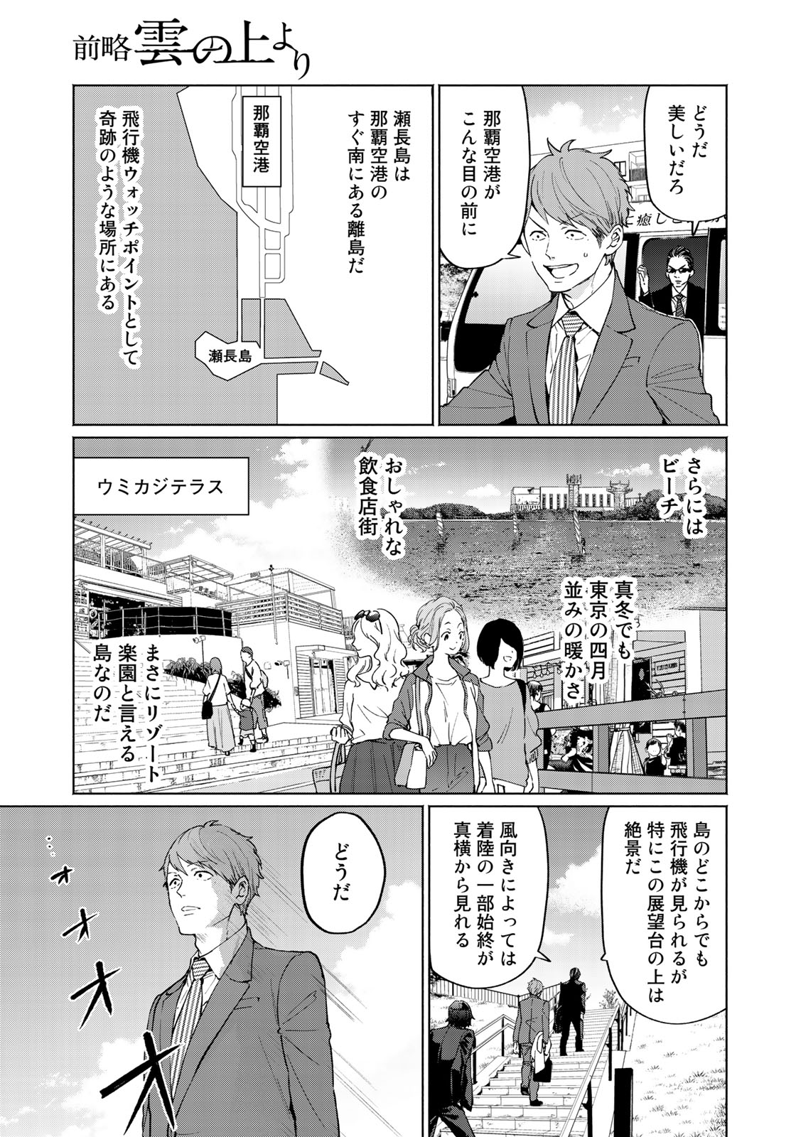 Zenryaku: Kumo no Ue Yori Chapter 35 13ページ