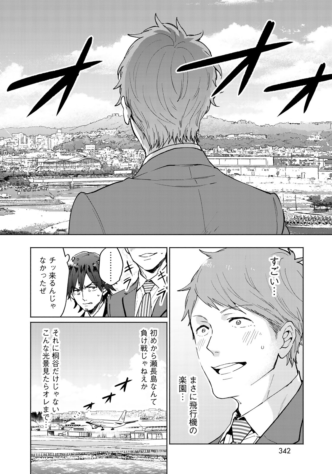 Zenryaku: Kumo no Ue Yori Chapter 35 14ページ