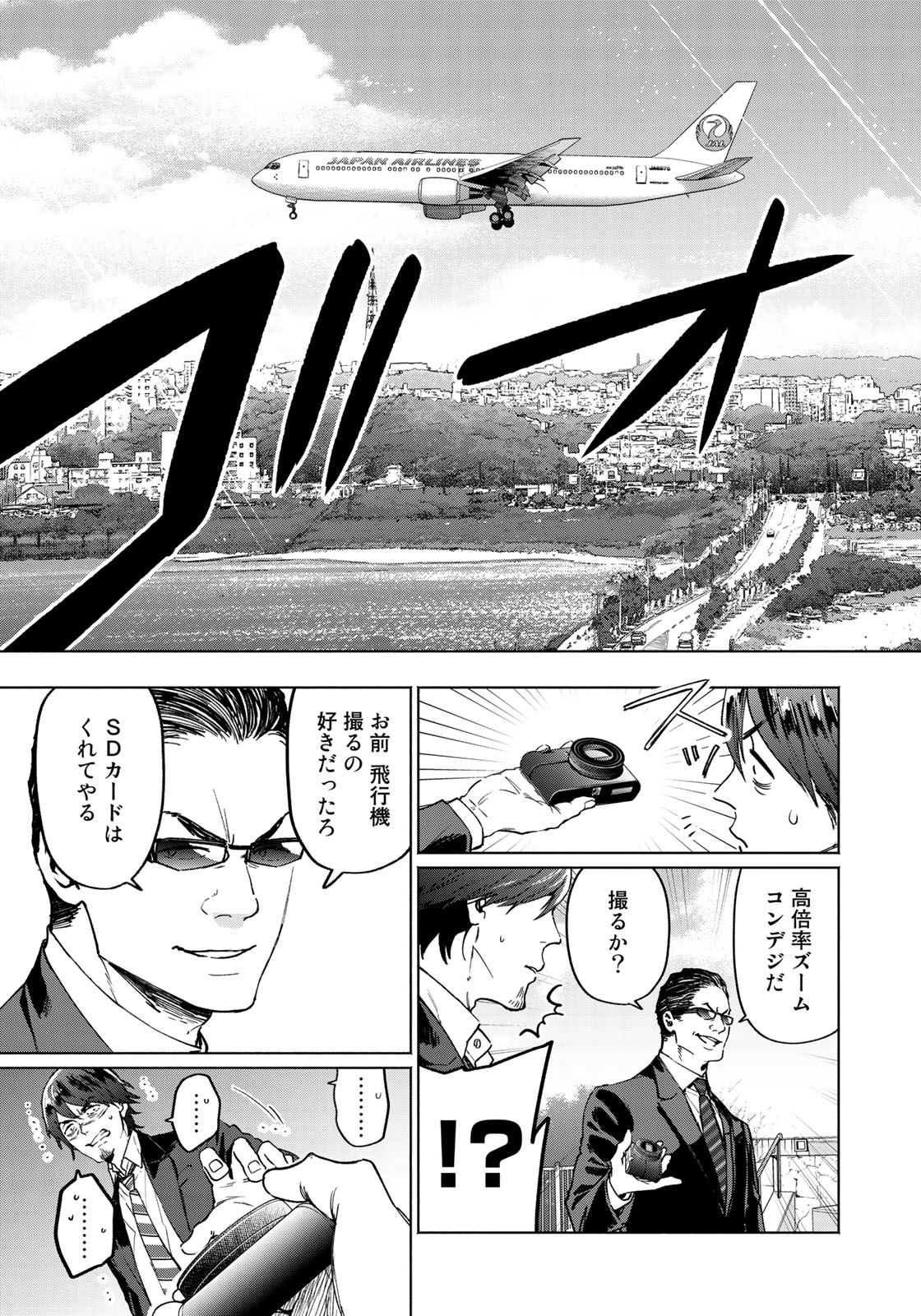 Zenryaku: Kumo no Ue Yori Chapter 35 15ページ