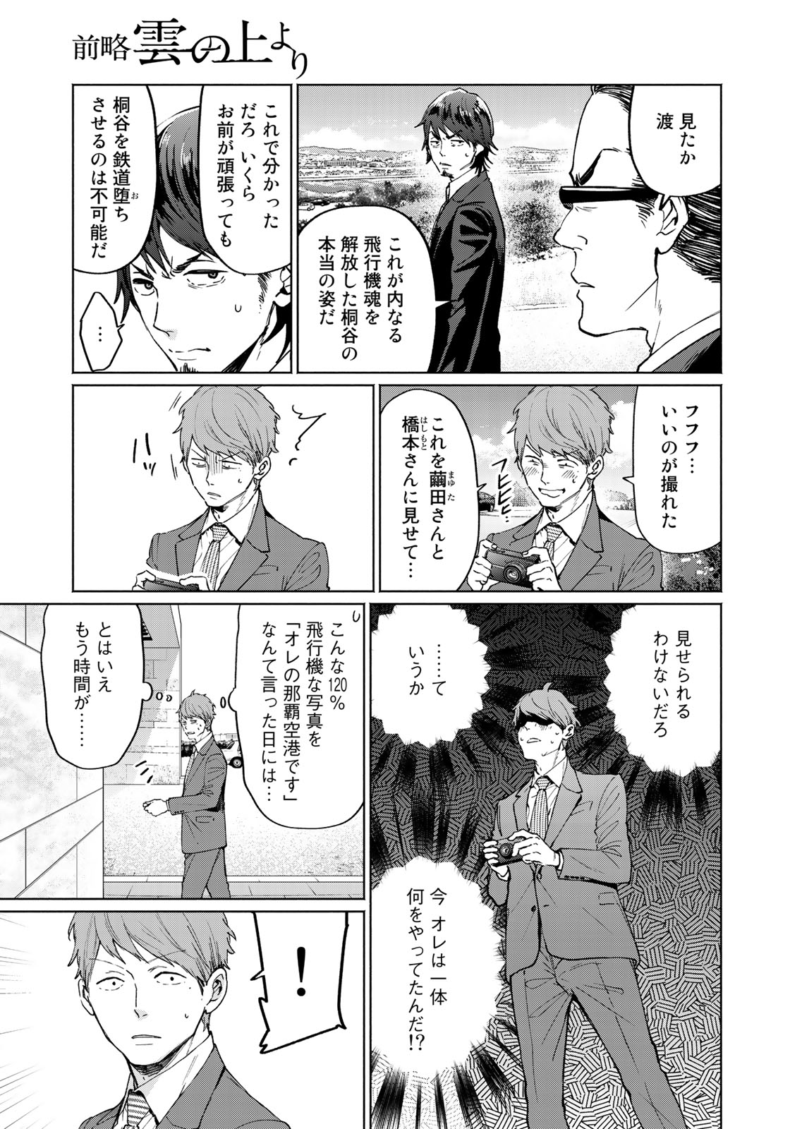 Zenryaku: Kumo no Ue Yori Chapter 35 17ページ