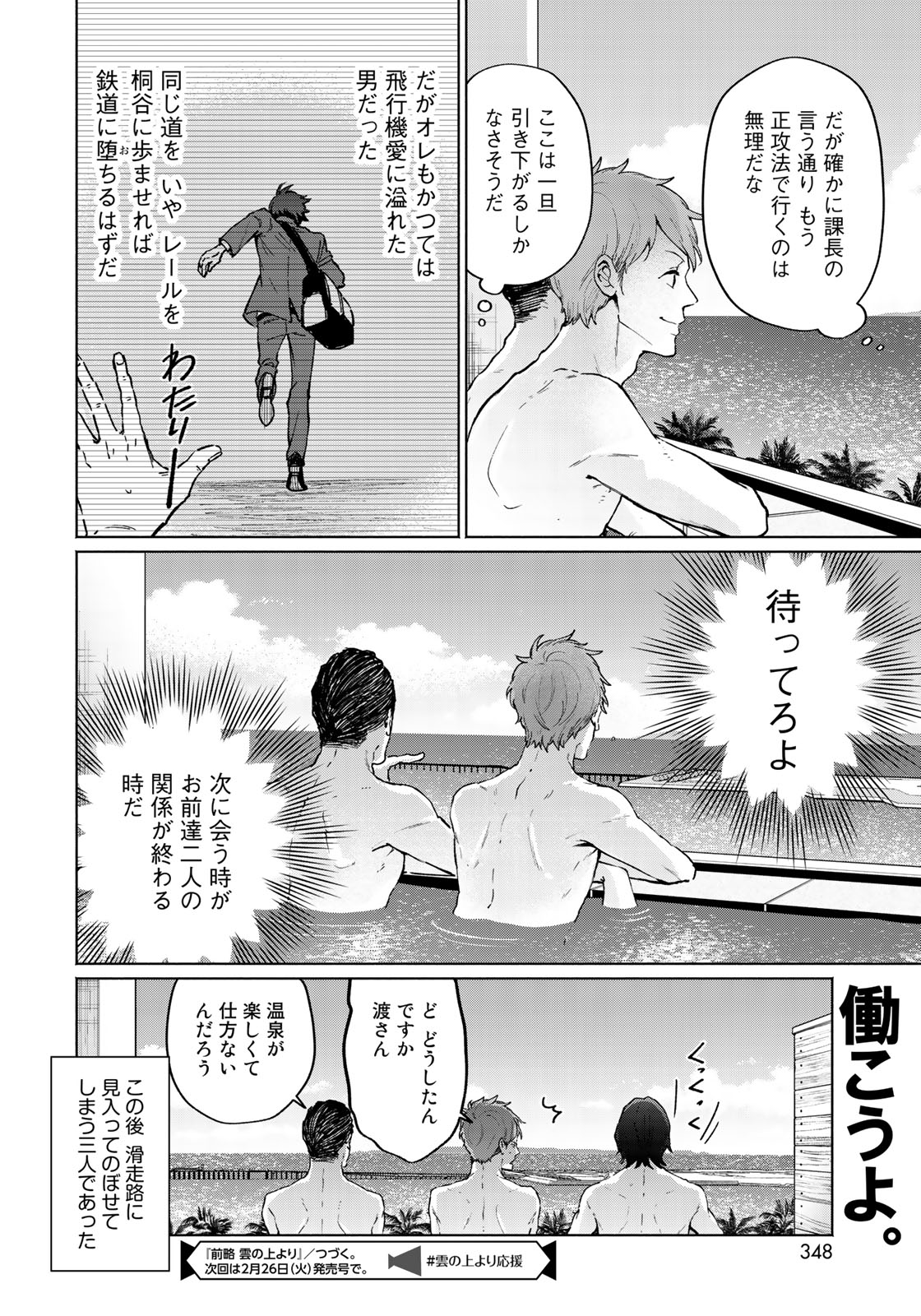 Zenryaku: Kumo no Ue Yori Chapter 35 20ページ