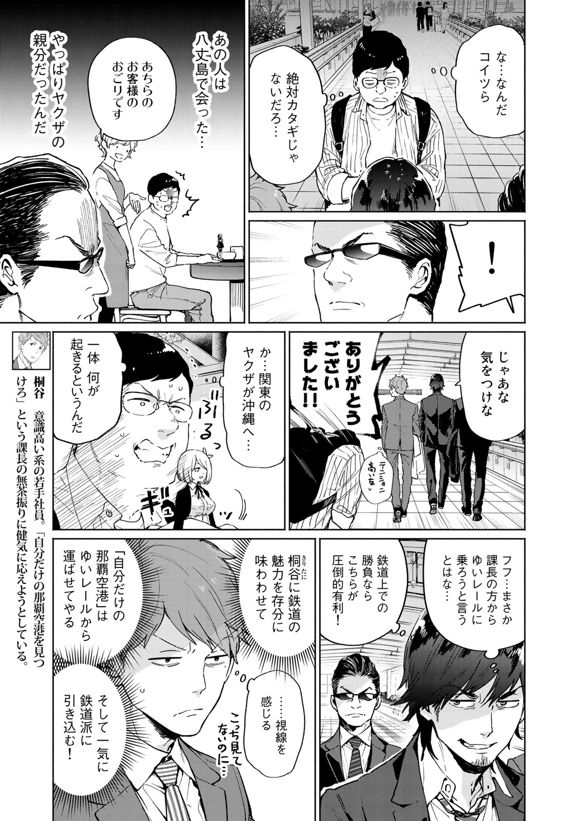 Zenryaku: Kumo no Ue Yori Chapter 35 3ページ