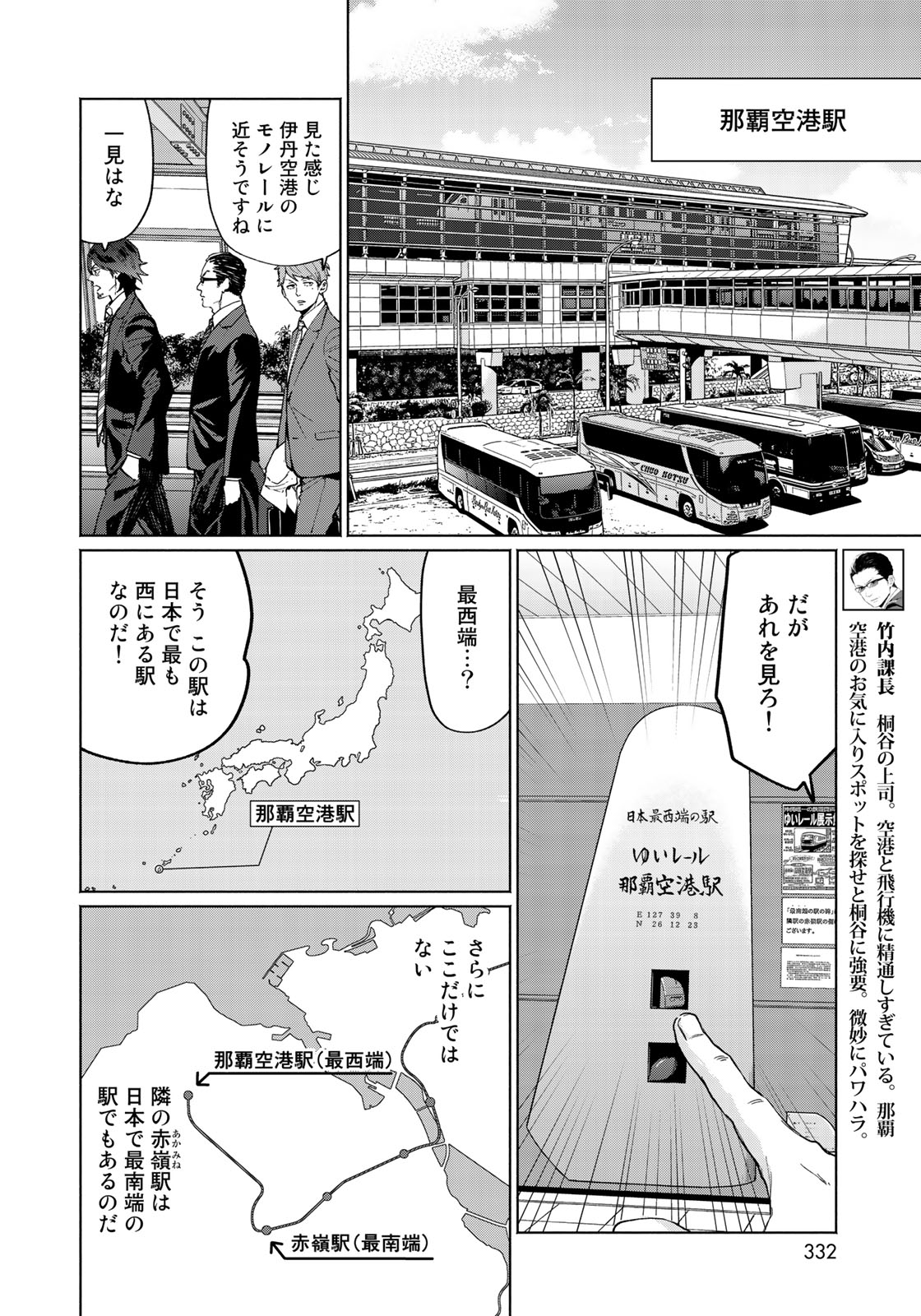 Zenryaku: Kumo no Ue Yori Chapter 35 4ページ