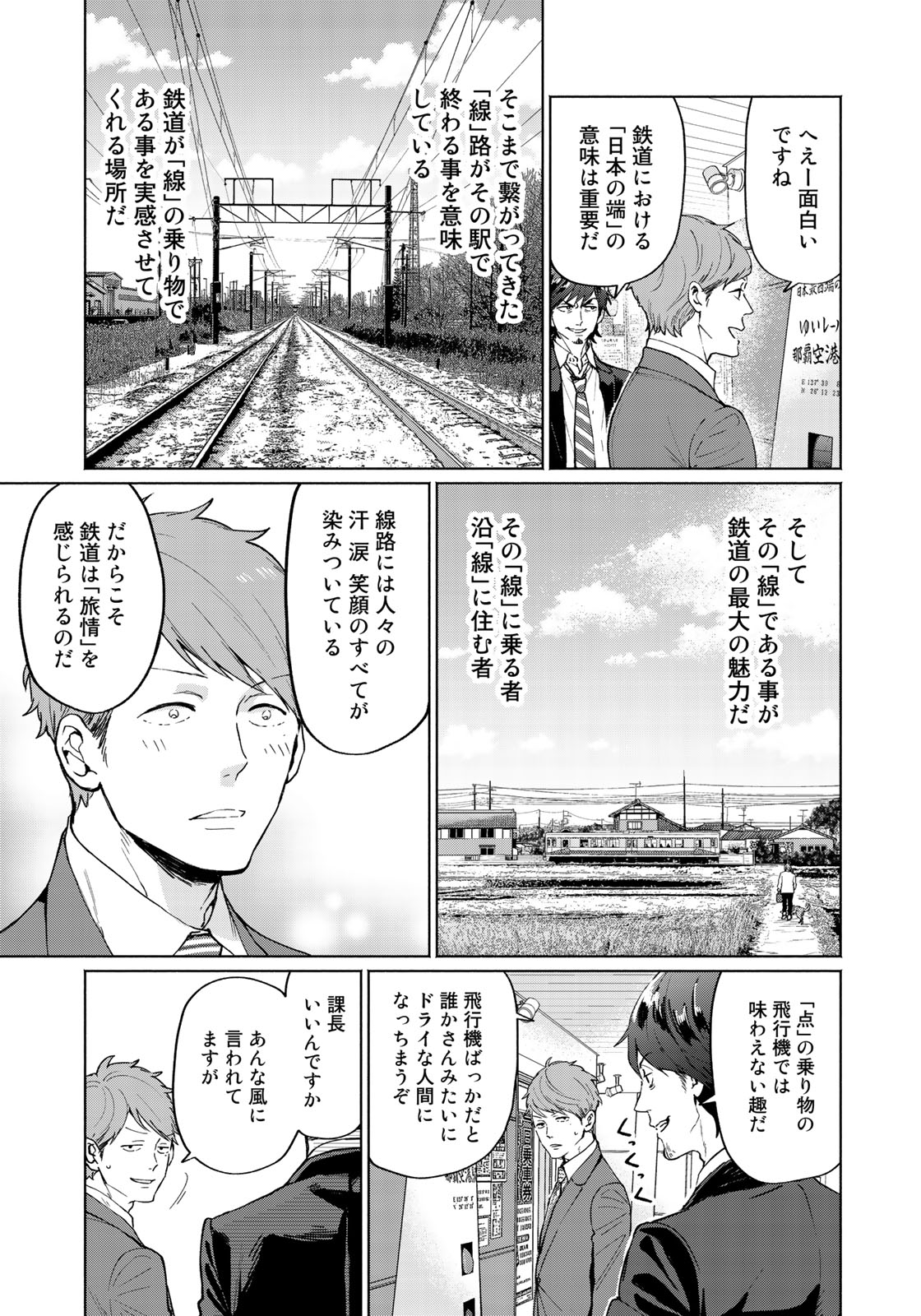 Zenryaku: Kumo no Ue Yori Chapter 35 5ページ