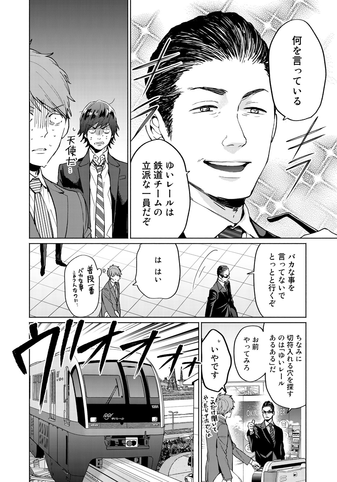 Zenryaku: Kumo no Ue Yori Chapter 35 8ページ