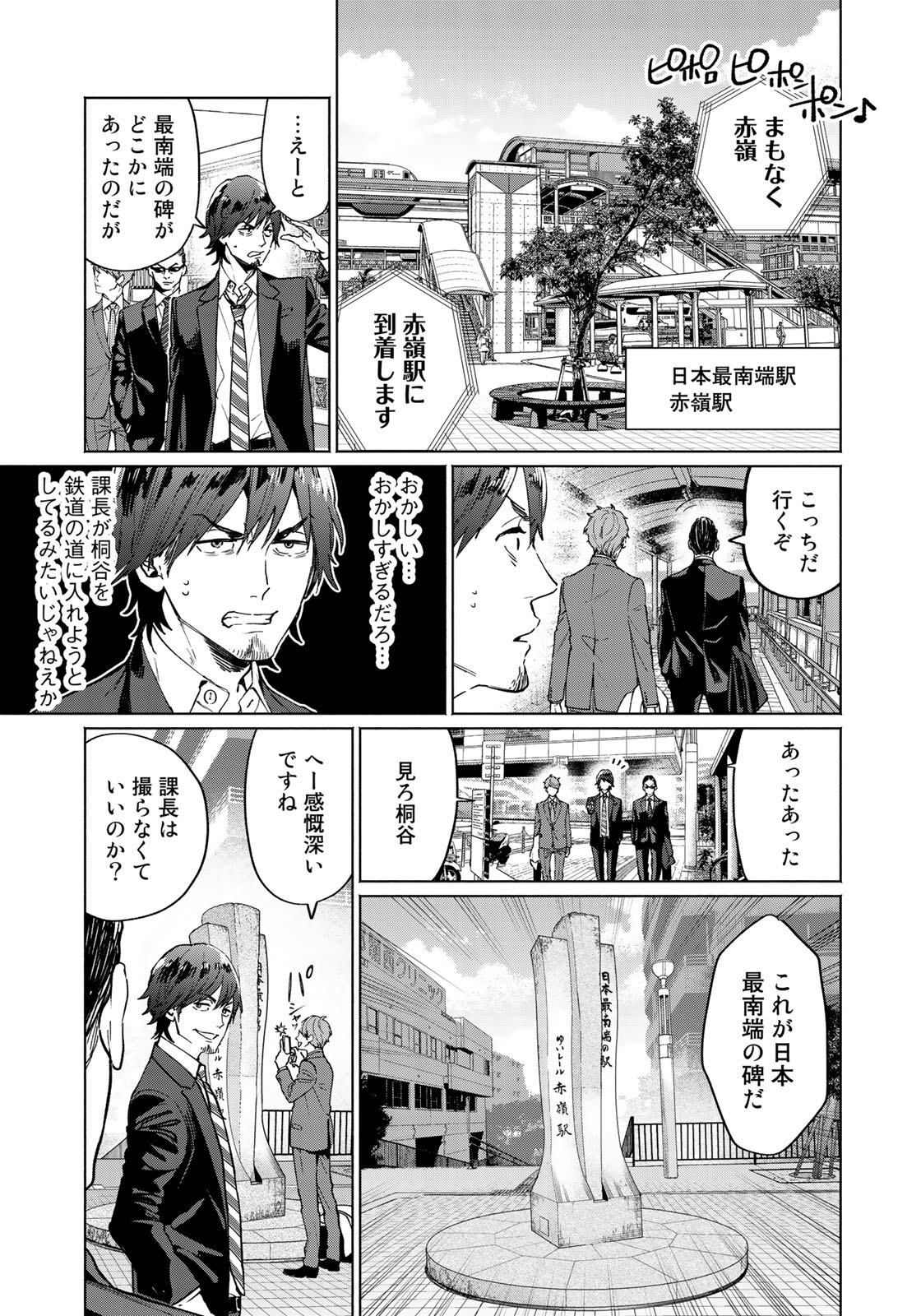 Zenryaku: Kumo no Ue Yori Chapter 35 9ページ