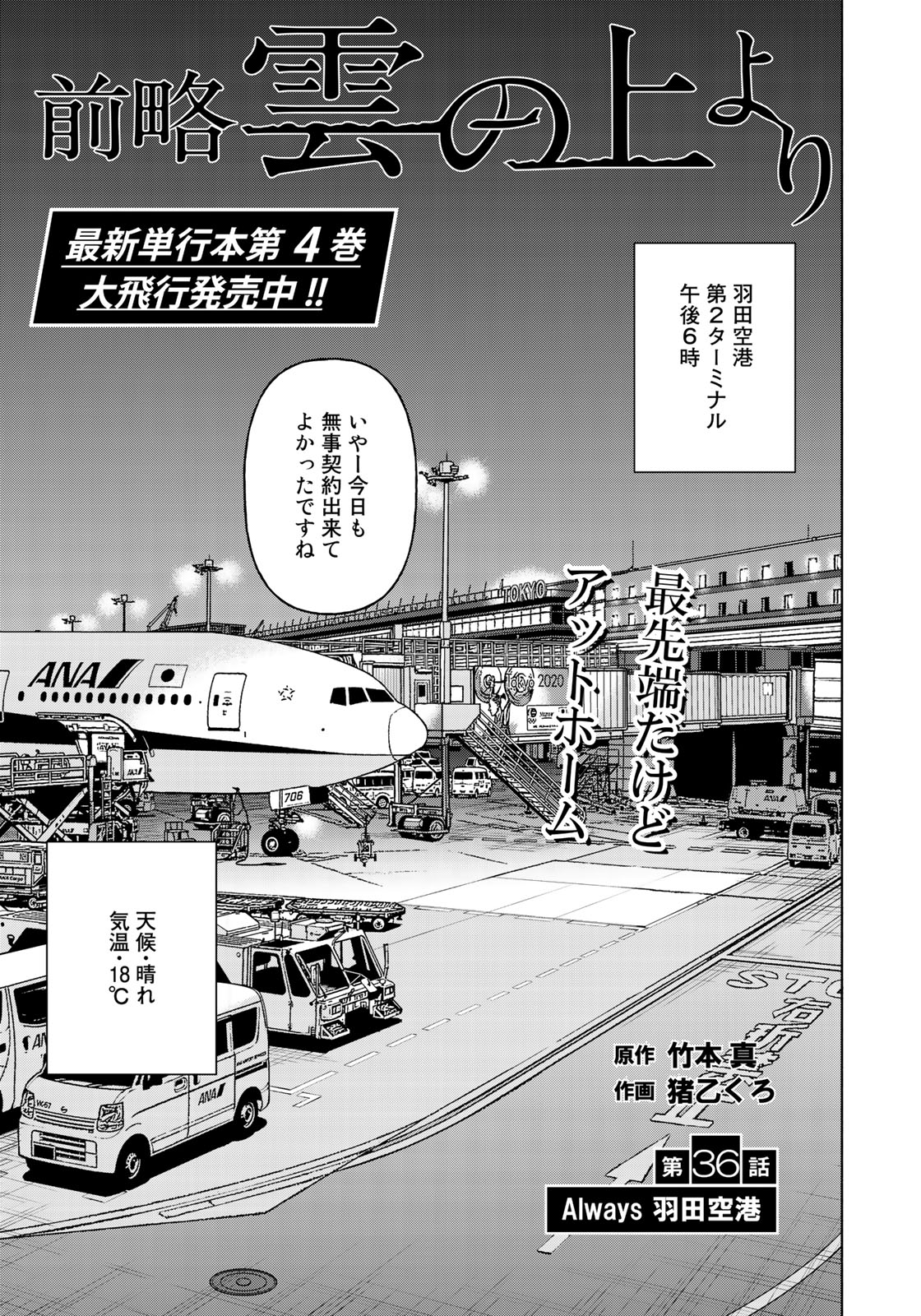 Zenryaku: Kumo no Ue Yori Chapter 36 1ページ