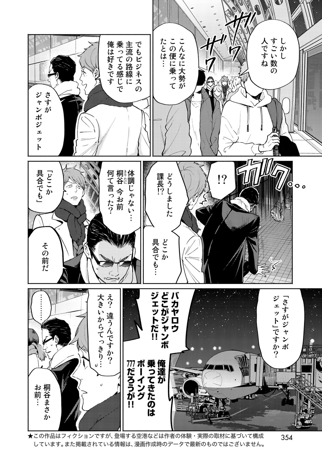 Zenryaku: Kumo no Ue Yori Chapter 36 2ページ