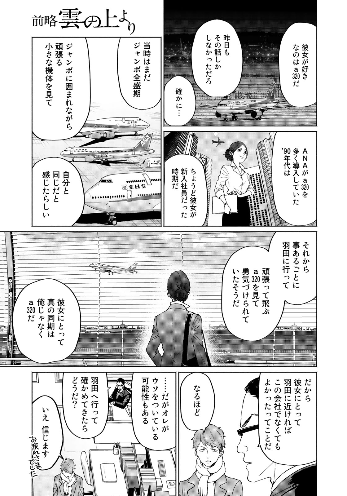 Zenryaku: Kumo no Ue Yori Chapter 36 11ページ
