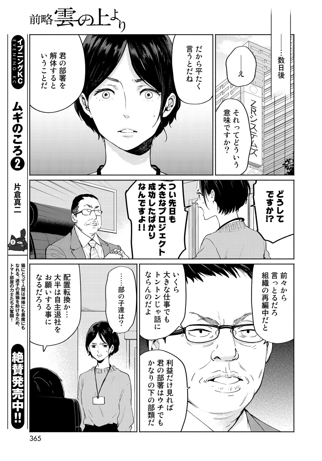 Zenryaku: Kumo no Ue Yori Chapter 36 13ページ