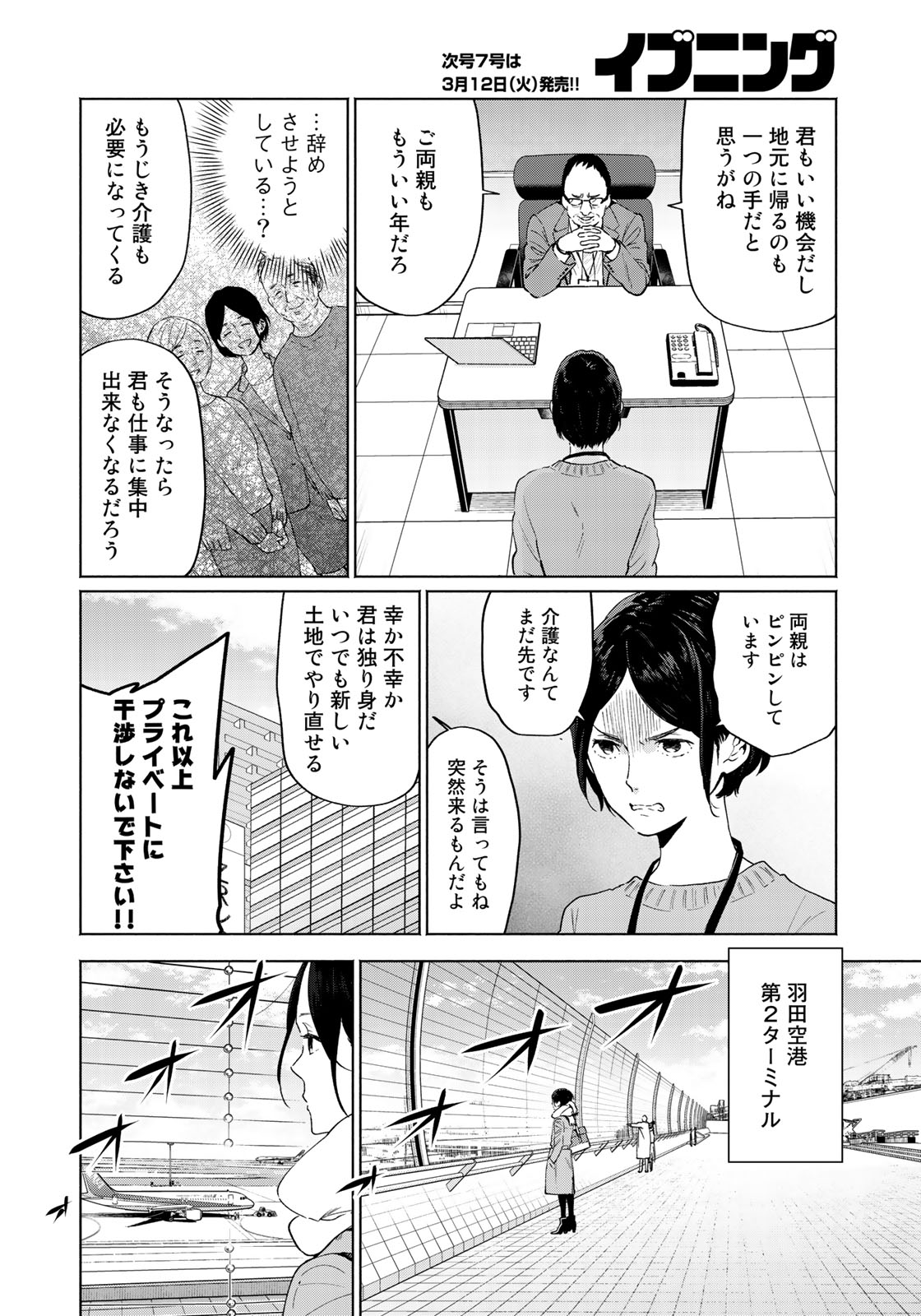 Zenryaku: Kumo no Ue Yori Chapter 36 14ページ