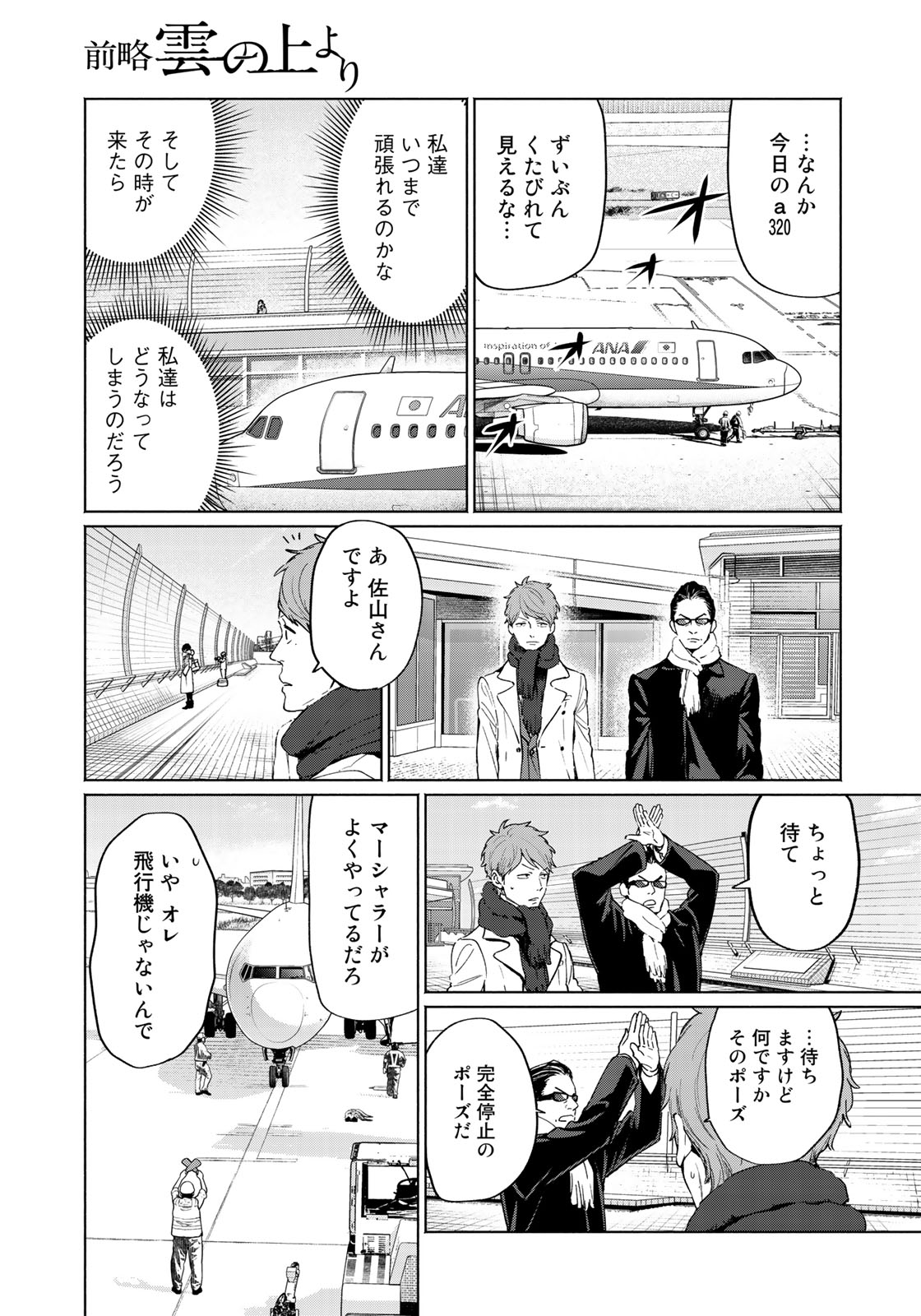Zenryaku: Kumo no Ue Yori Chapter 36 15ページ
