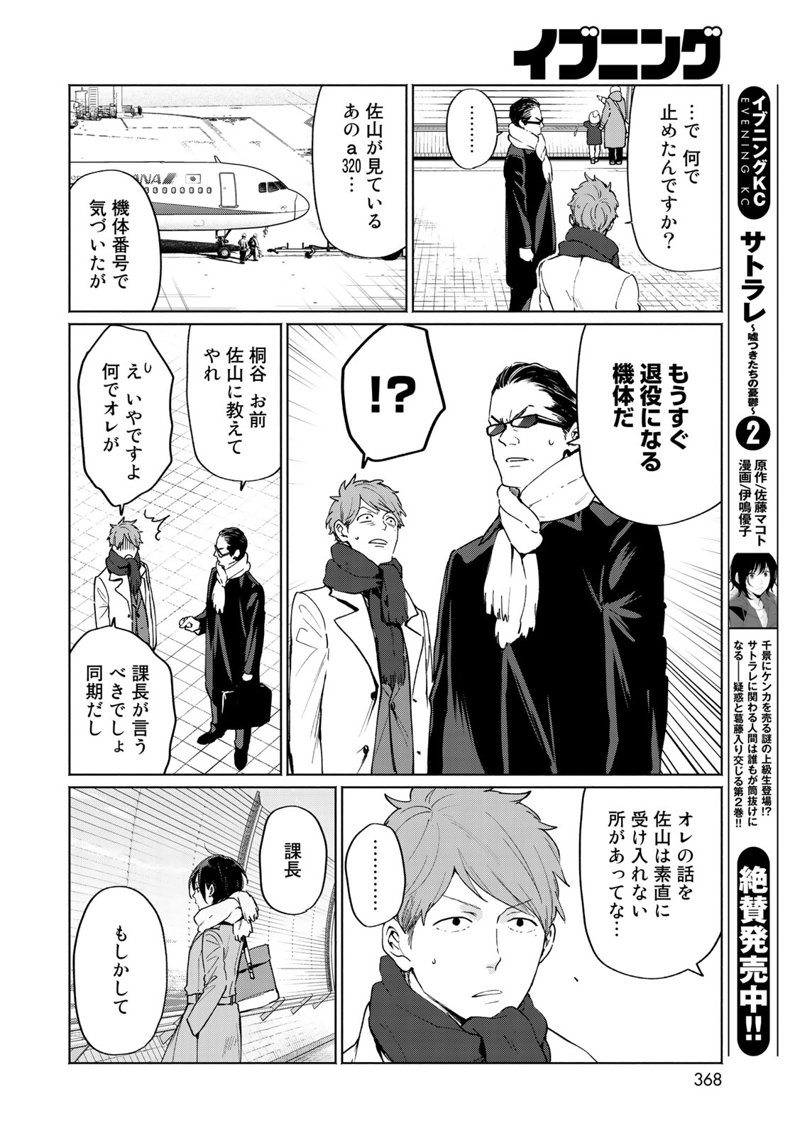 Zenryaku: Kumo no Ue Yori Chapter 36 16ページ