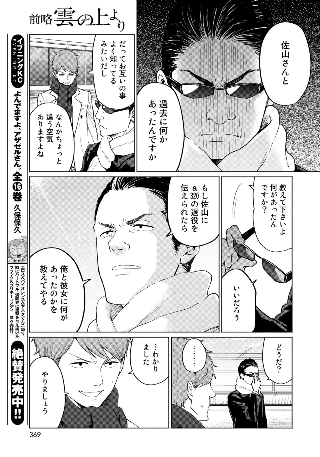 Zenryaku: Kumo no Ue Yori Chapter 36 17ページ