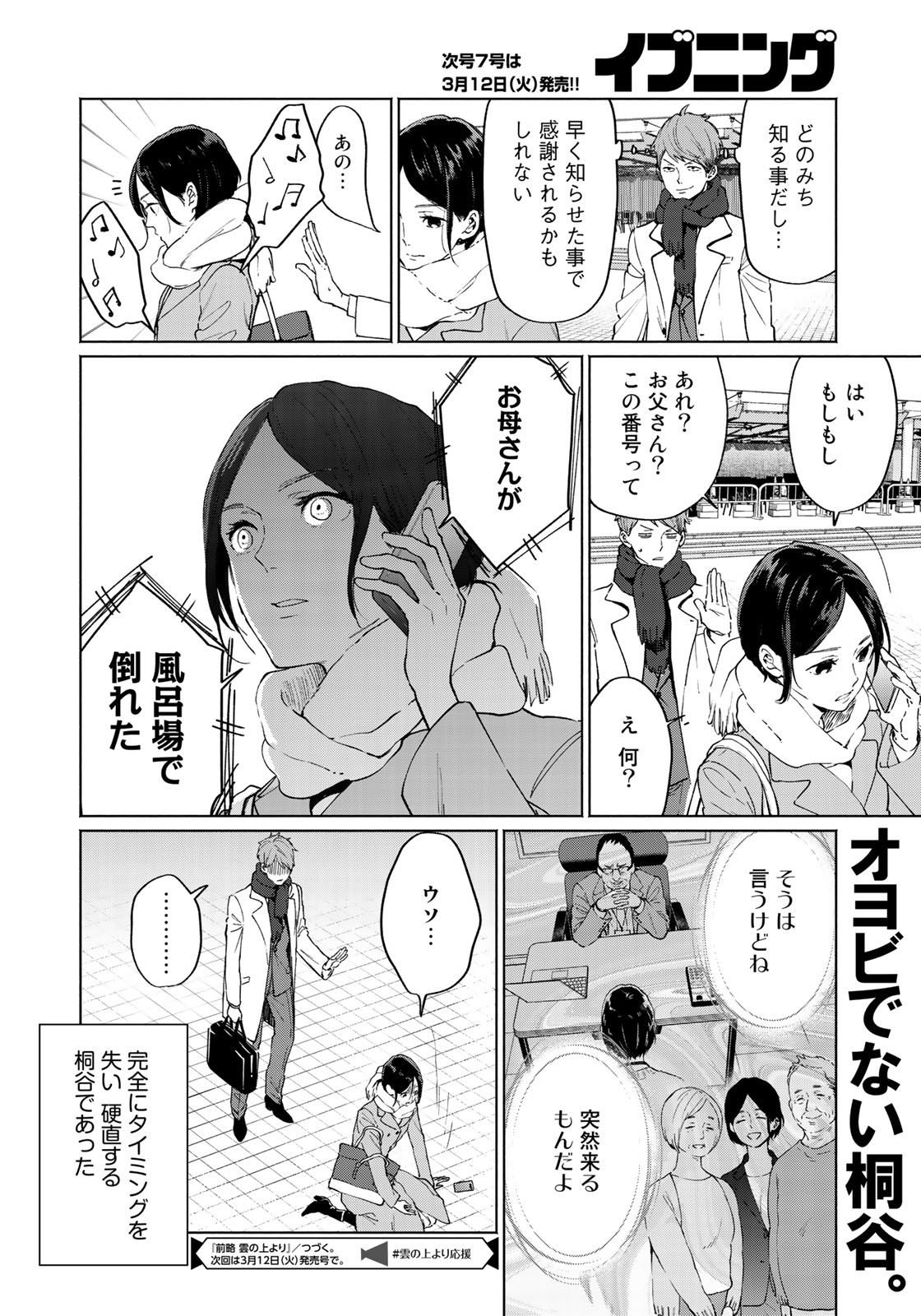 Zenryaku: Kumo no Ue Yori Chapter 36 18ページ