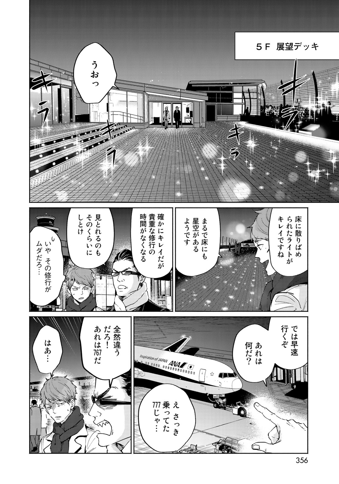 Zenryaku: Kumo no Ue Yori Chapter 36 4ページ
