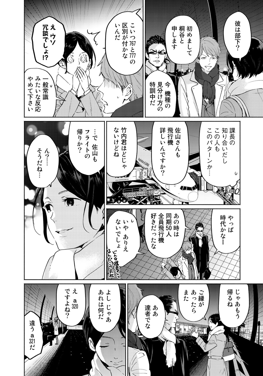 Zenryaku: Kumo no Ue Yori Chapter 36 7ページ