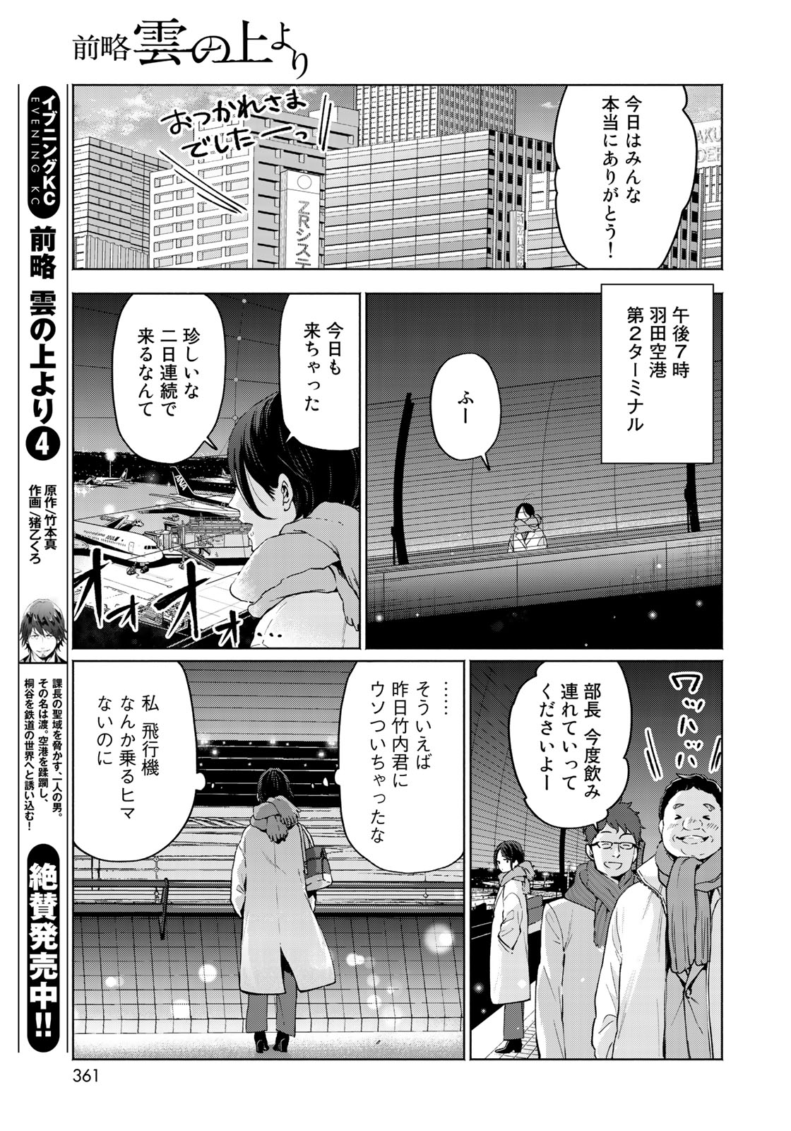 Zenryaku: Kumo no Ue Yori Chapter 36 9ページ