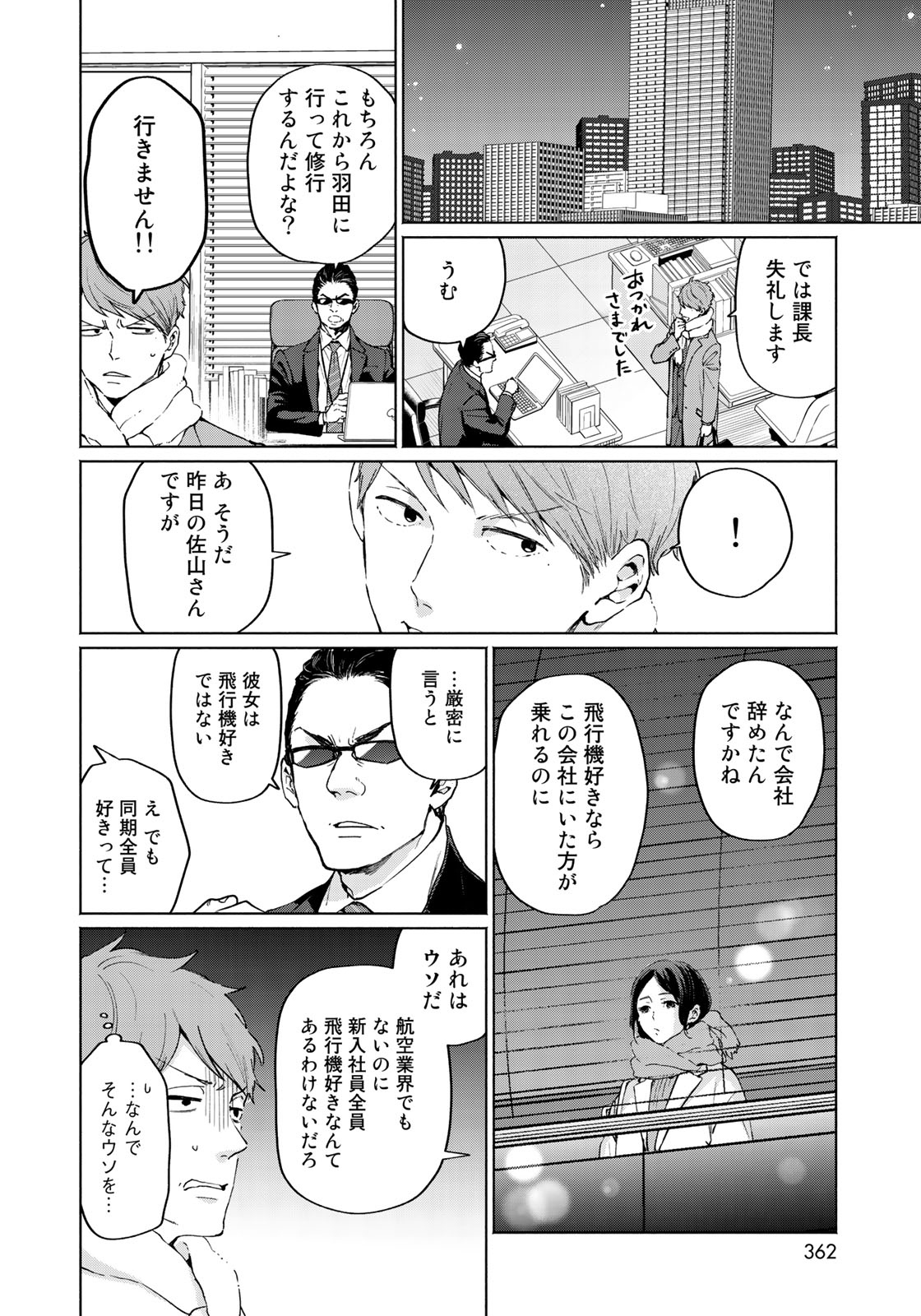 Zenryaku: Kumo no Ue Yori Chapter 36 10ページ