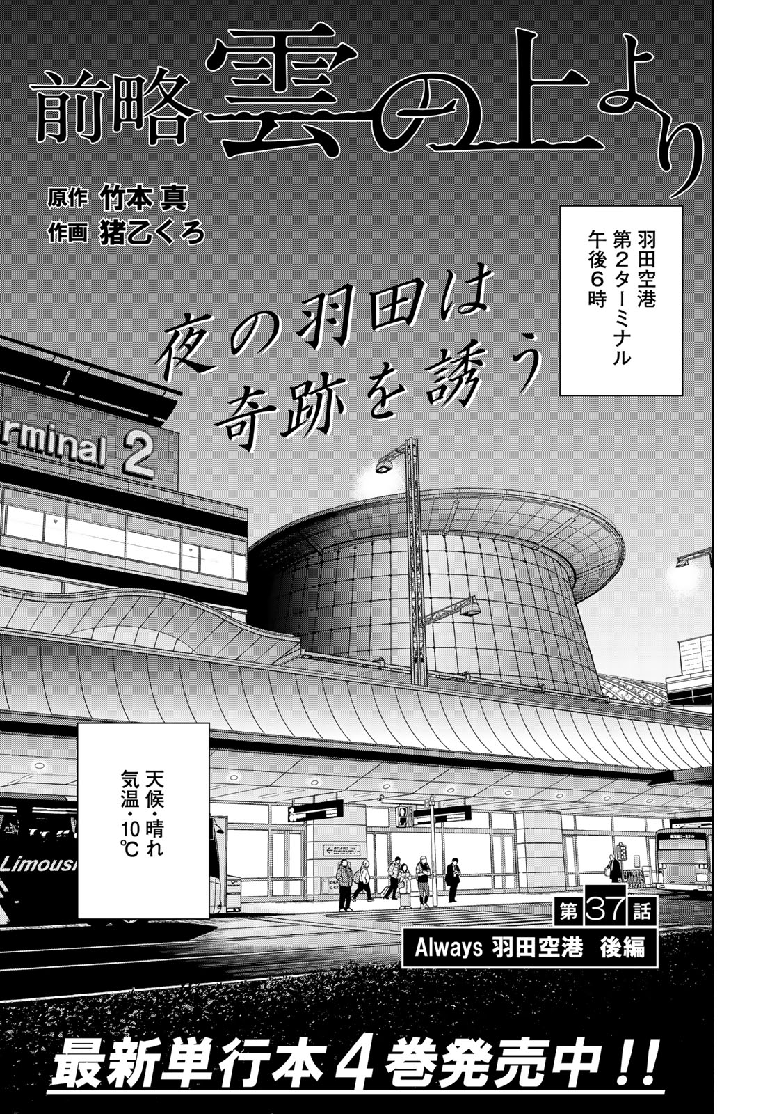 Zenryaku: Kumo no Ue Yori Chapter 37 1ページ