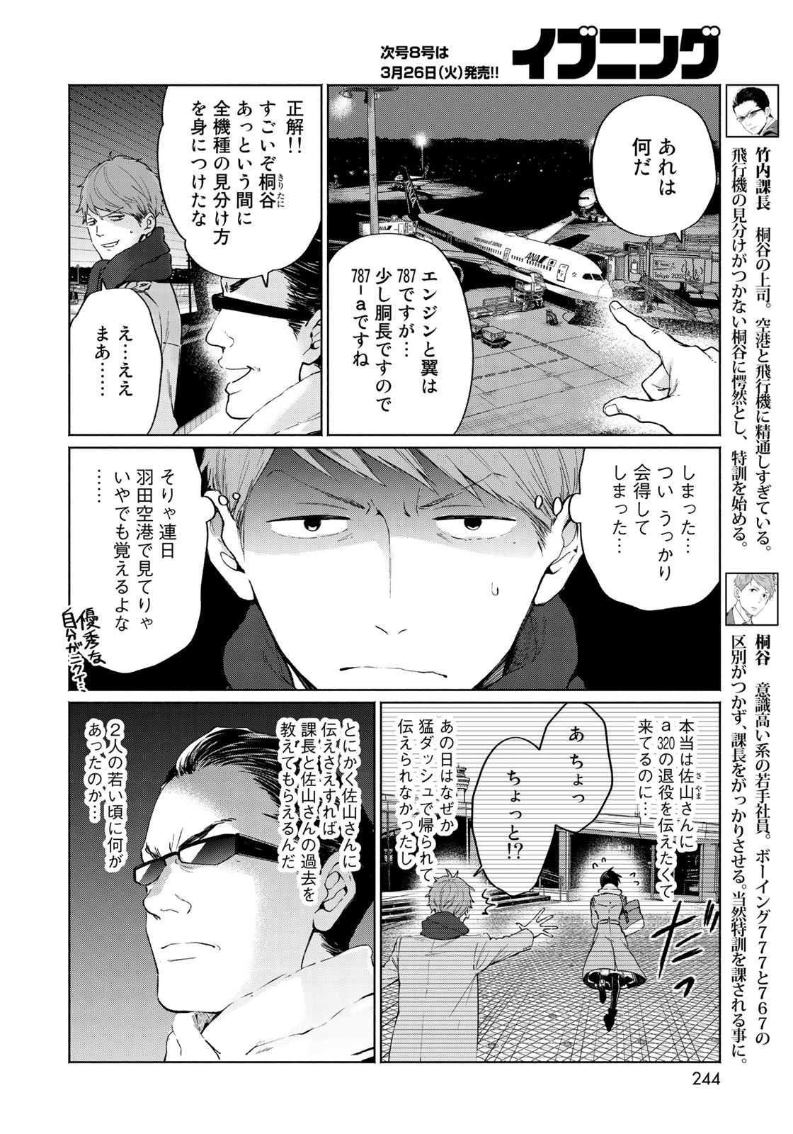 Zenryaku: Kumo no Ue Yori Chapter 37 2ページ