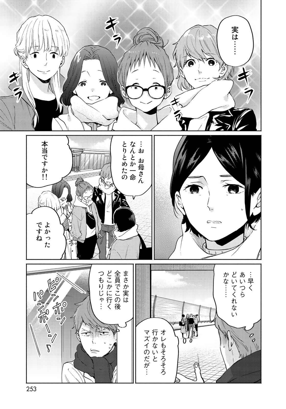Zenryaku: Kumo no Ue Yori Chapter 37 11ページ