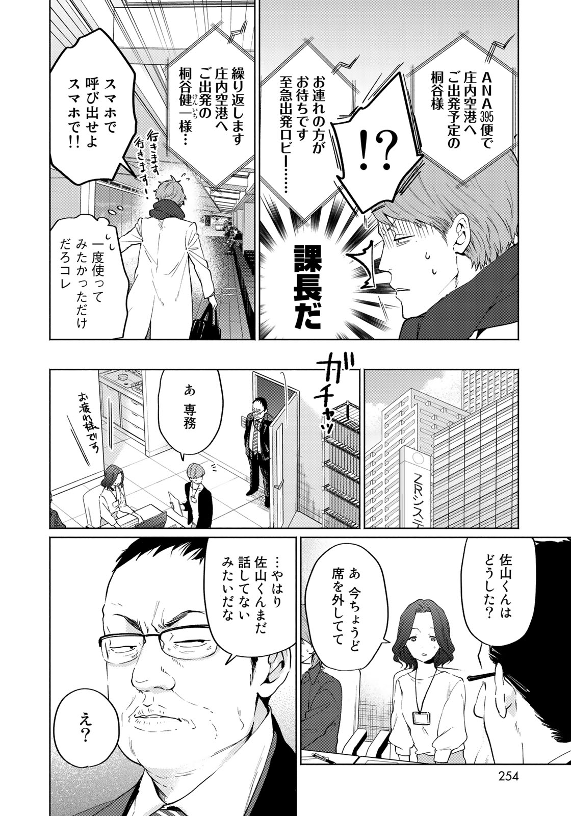 Zenryaku: Kumo no Ue Yori Chapter 37 12ページ
