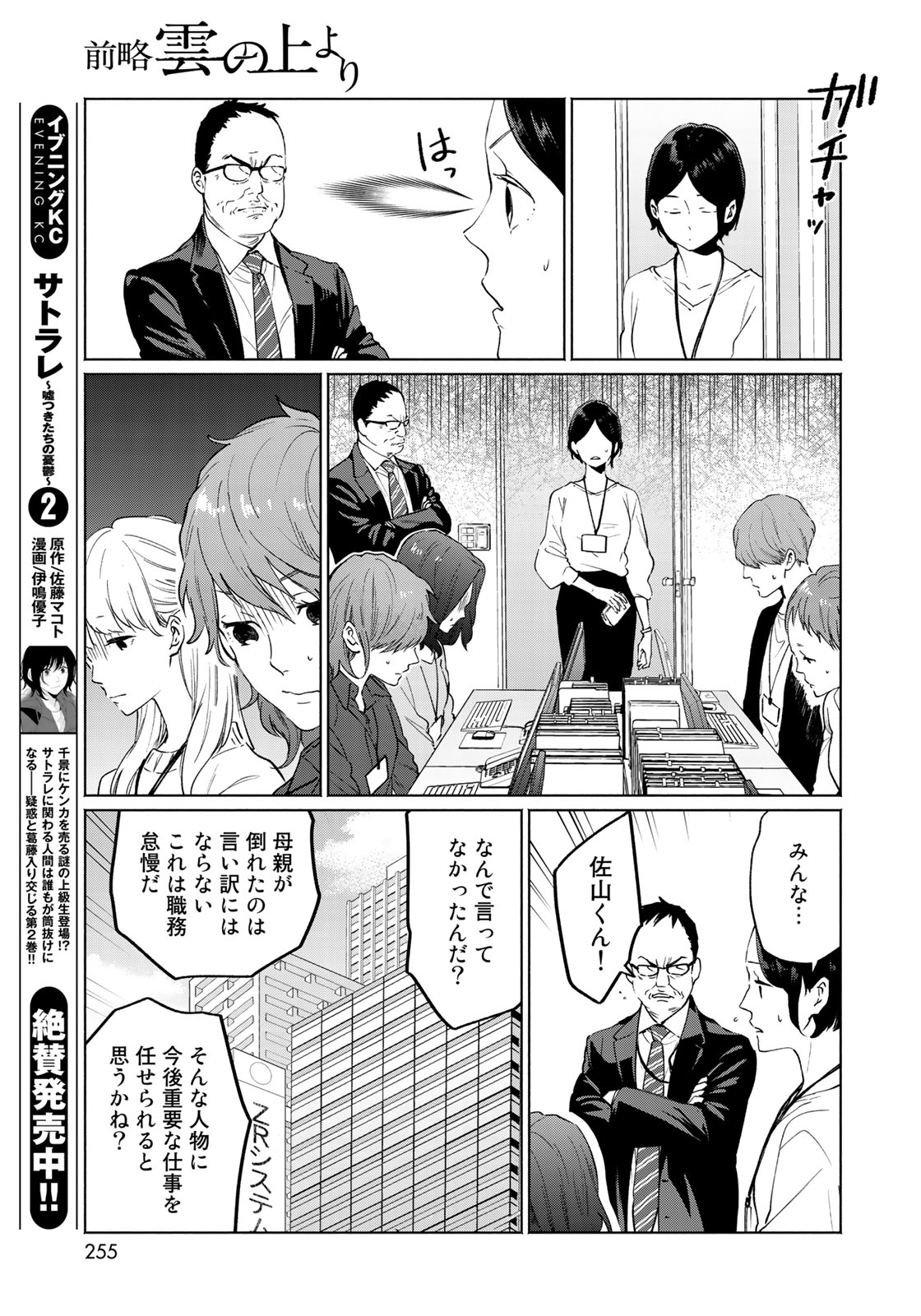 Zenryaku: Kumo no Ue Yori Chapter 37 13ページ