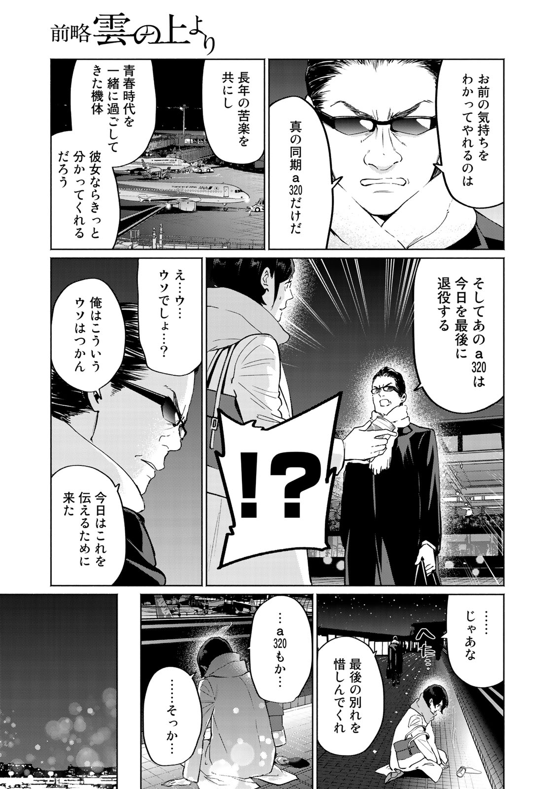 Zenryaku: Kumo no Ue Yori Chapter 37 15ページ