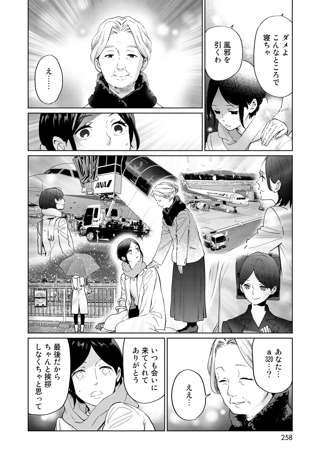 Zenryaku: Kumo no Ue Yori Chapter 37 16ページ