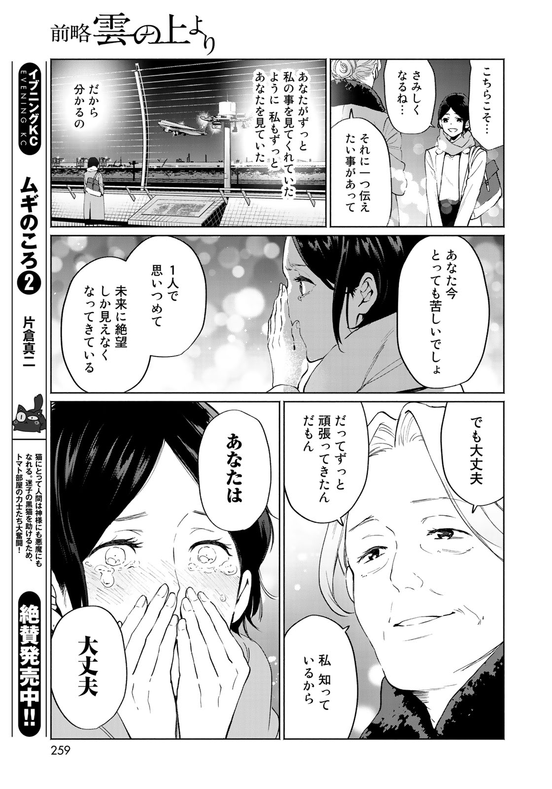 Zenryaku: Kumo no Ue Yori Chapter 37 17ページ