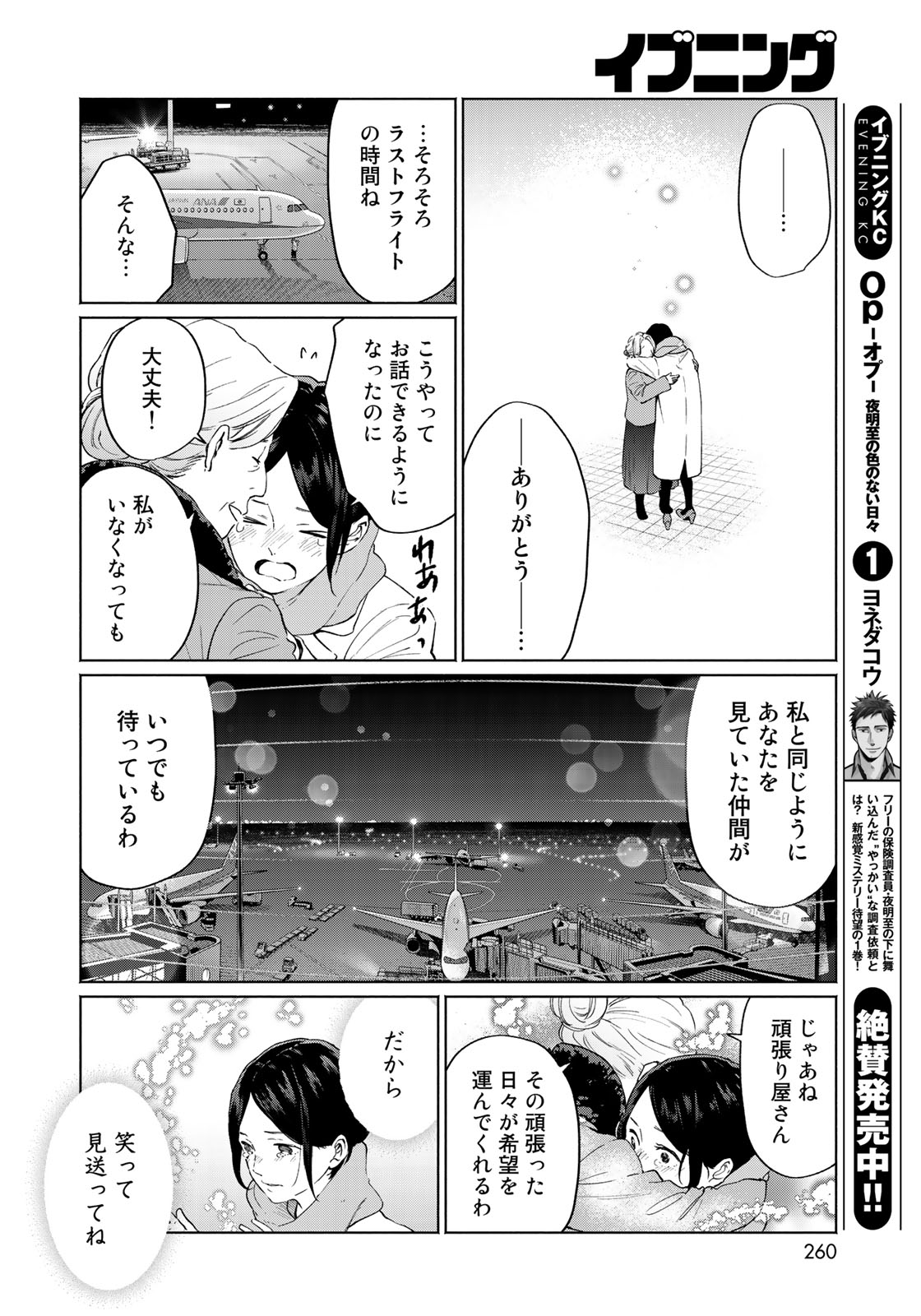 Zenryaku: Kumo no Ue Yori Chapter 37 18ページ