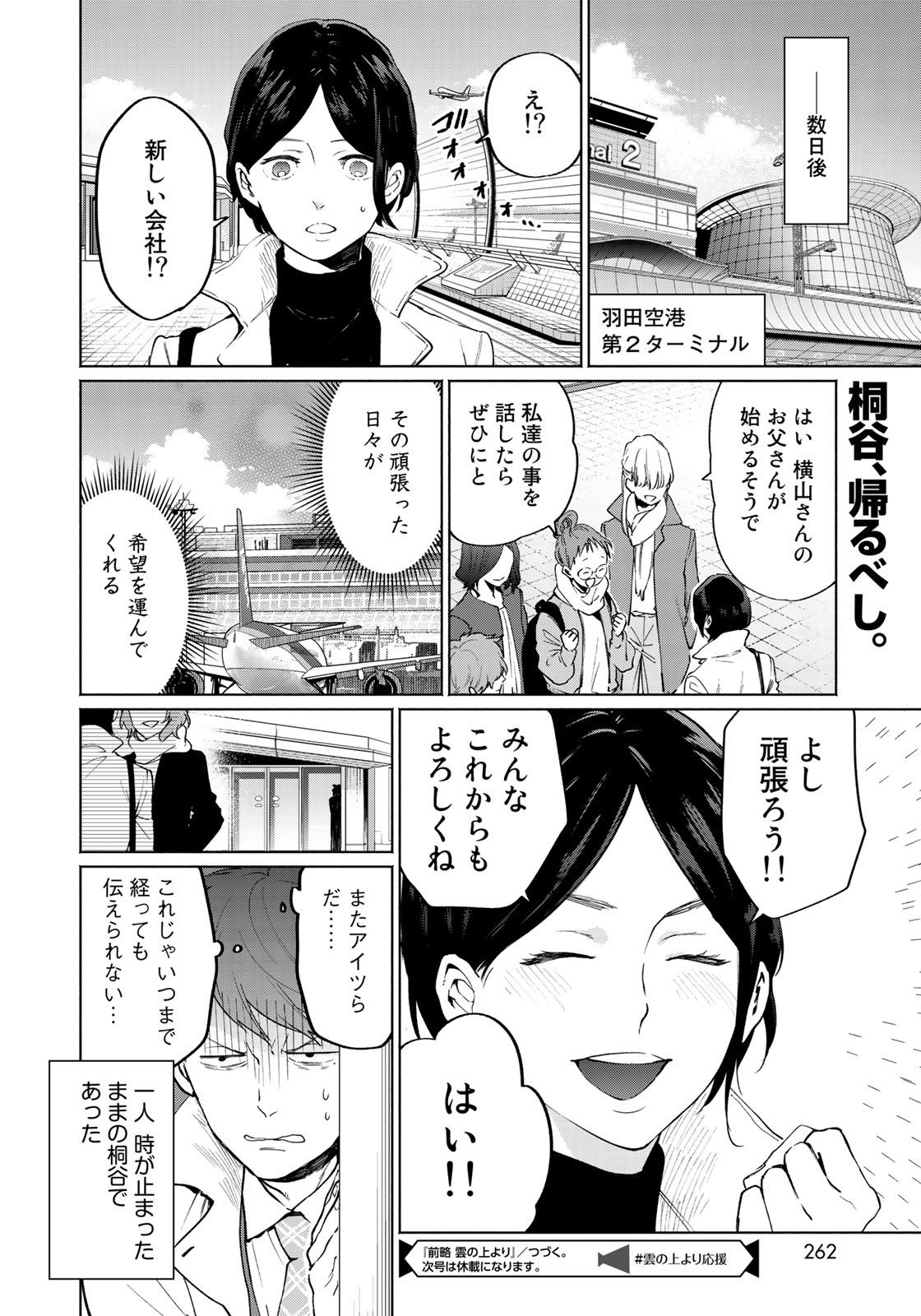 Zenryaku: Kumo no Ue Yori Chapter 37 20ページ