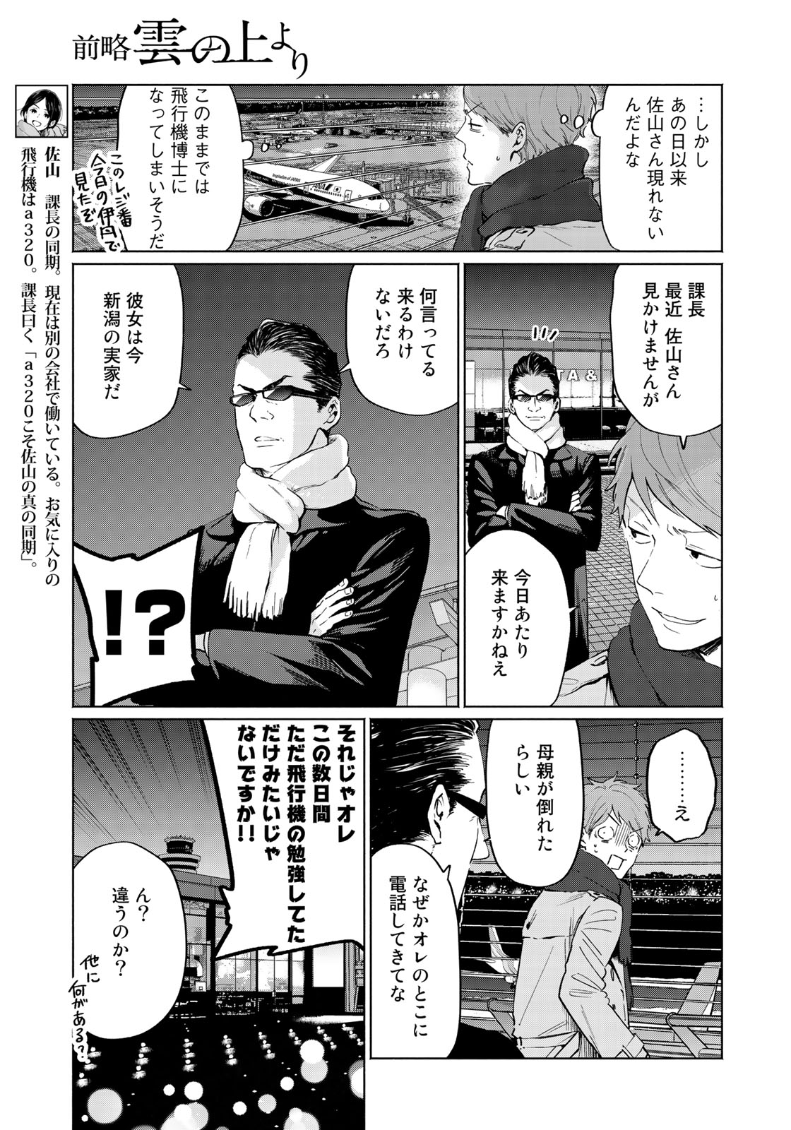 Zenryaku: Kumo no Ue Yori Chapter 37 3ページ