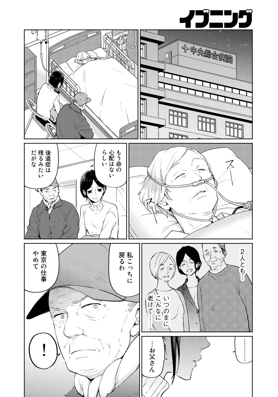 Zenryaku: Kumo no Ue Yori Chapter 37 4ページ