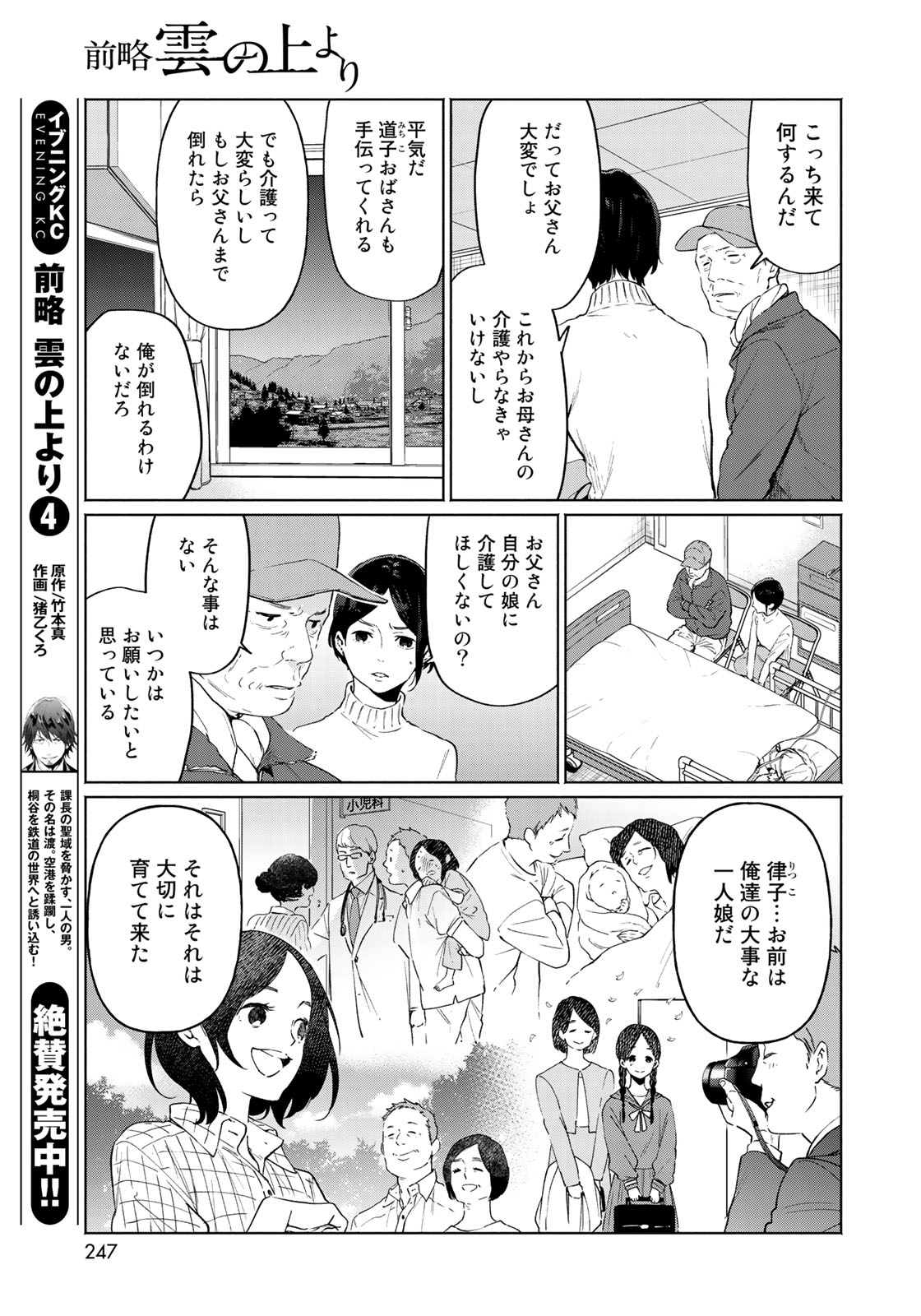 Zenryaku: Kumo no Ue Yori Chapter 37 5ページ