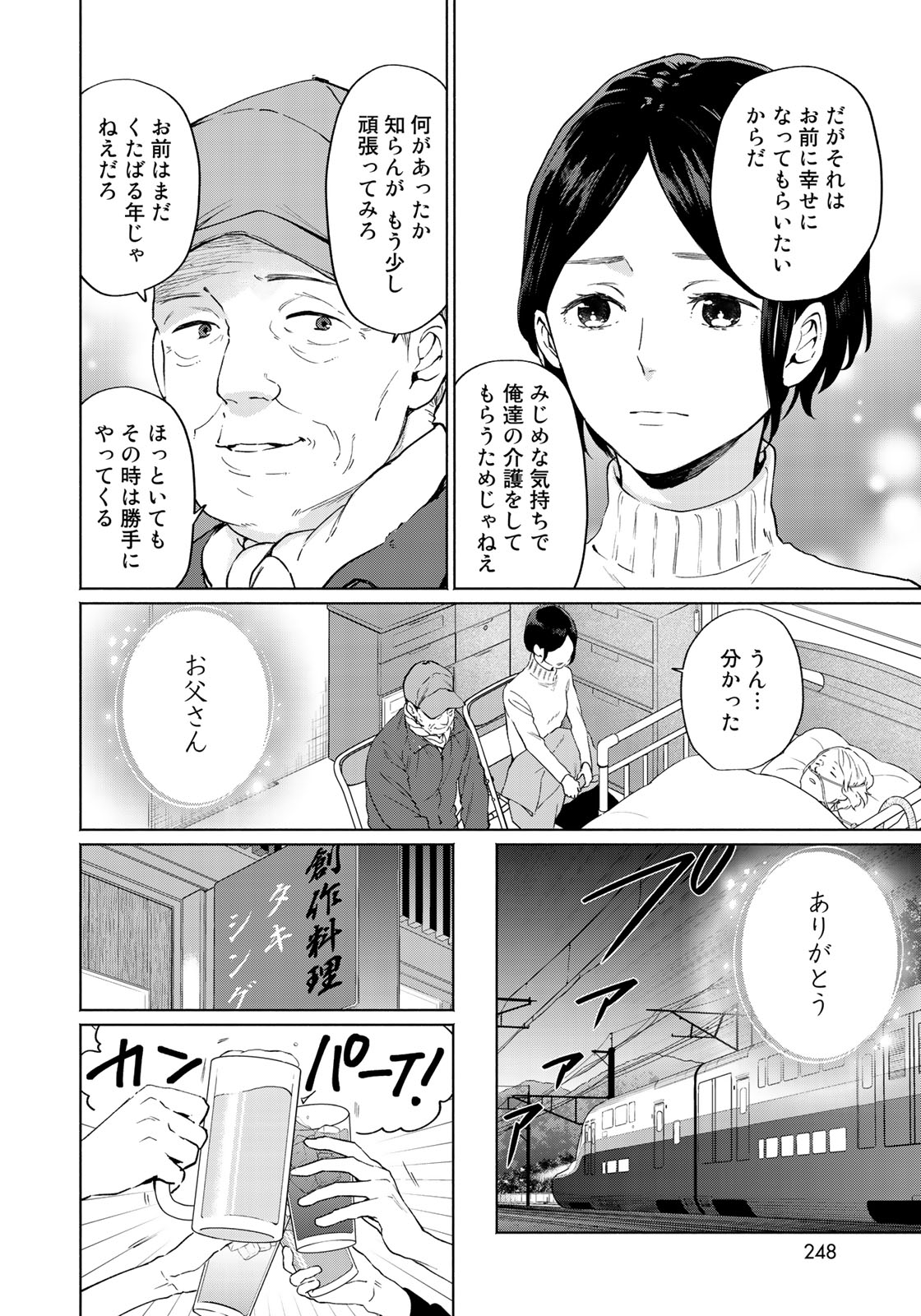 Zenryaku: Kumo no Ue Yori Chapter 37 6ページ