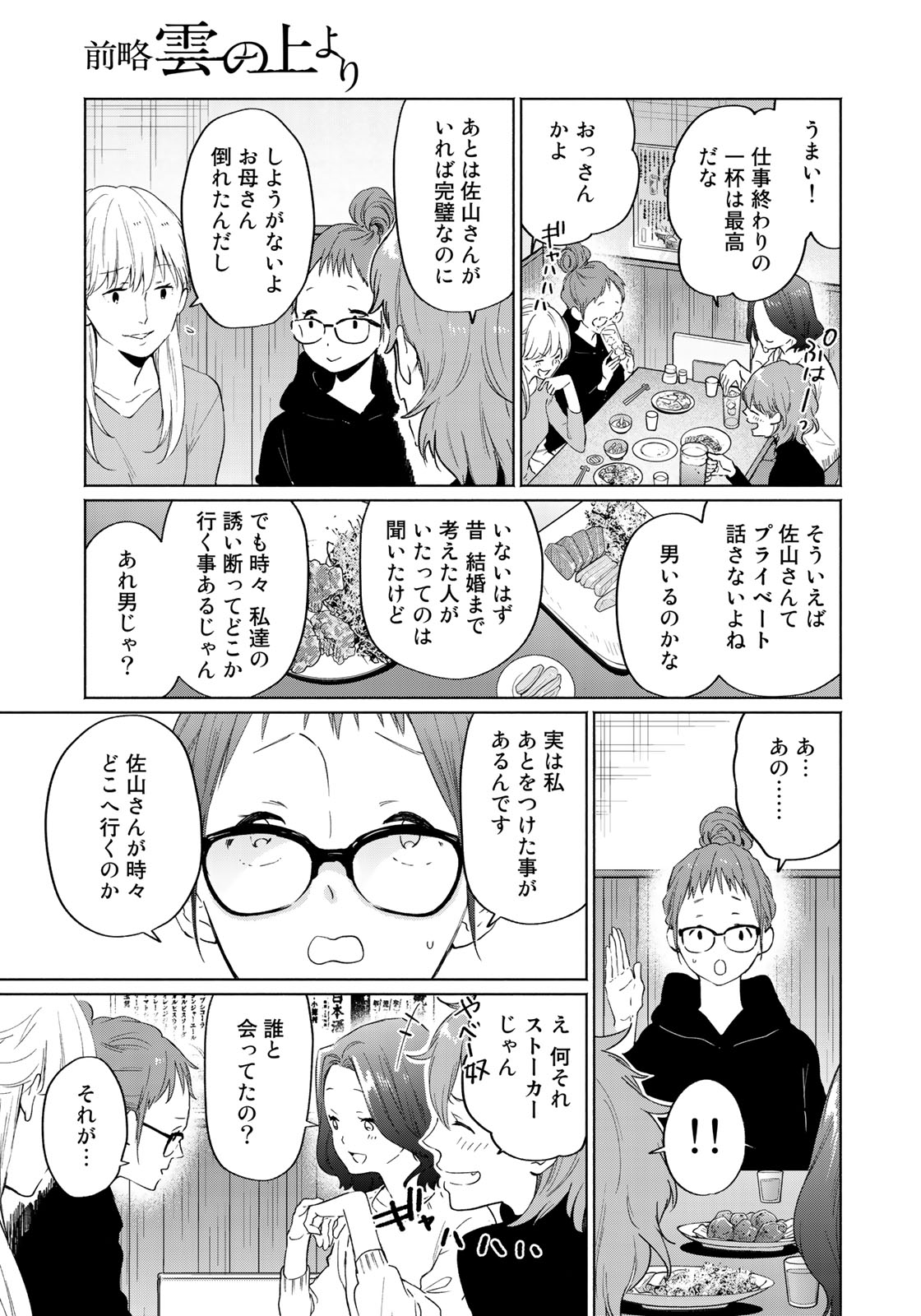 Zenryaku: Kumo no Ue Yori Chapter 37 7ページ