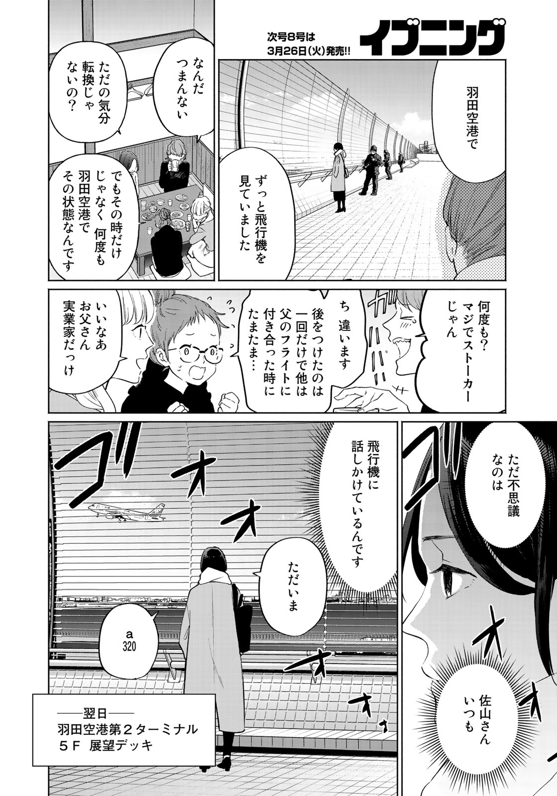 Zenryaku: Kumo no Ue Yori Chapter 37 8ページ