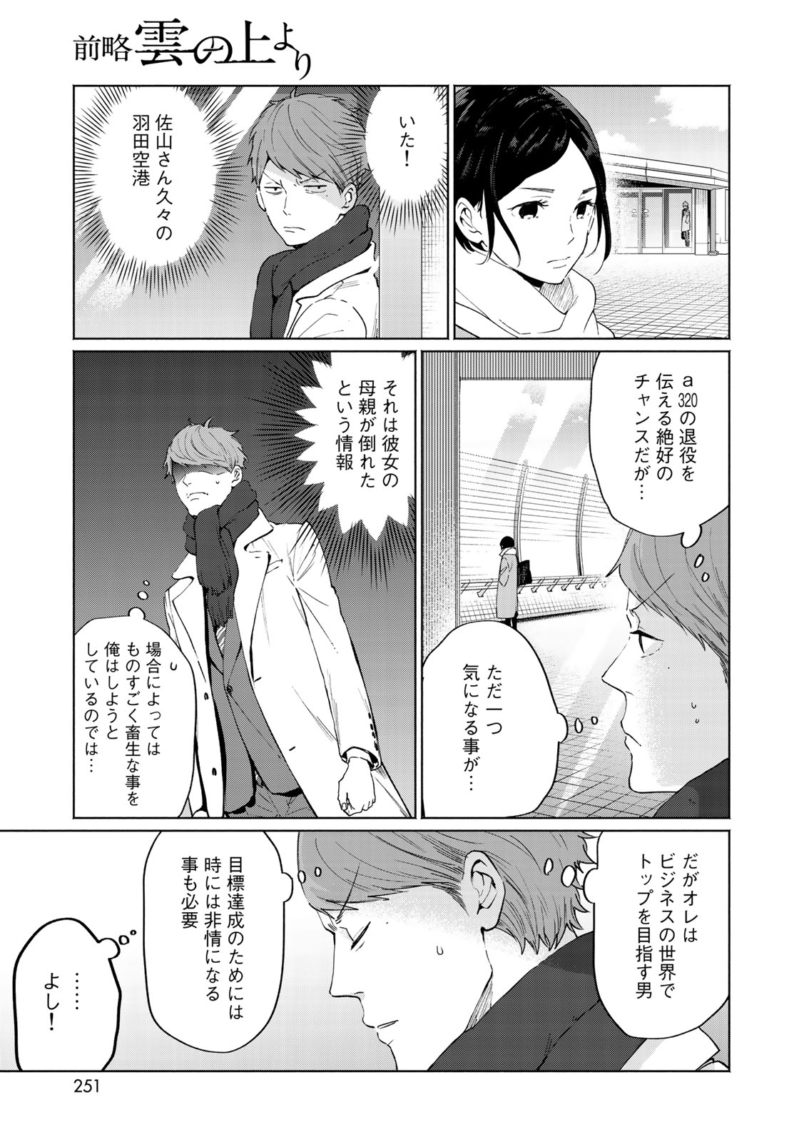 Zenryaku: Kumo no Ue Yori Chapter 37 9ページ