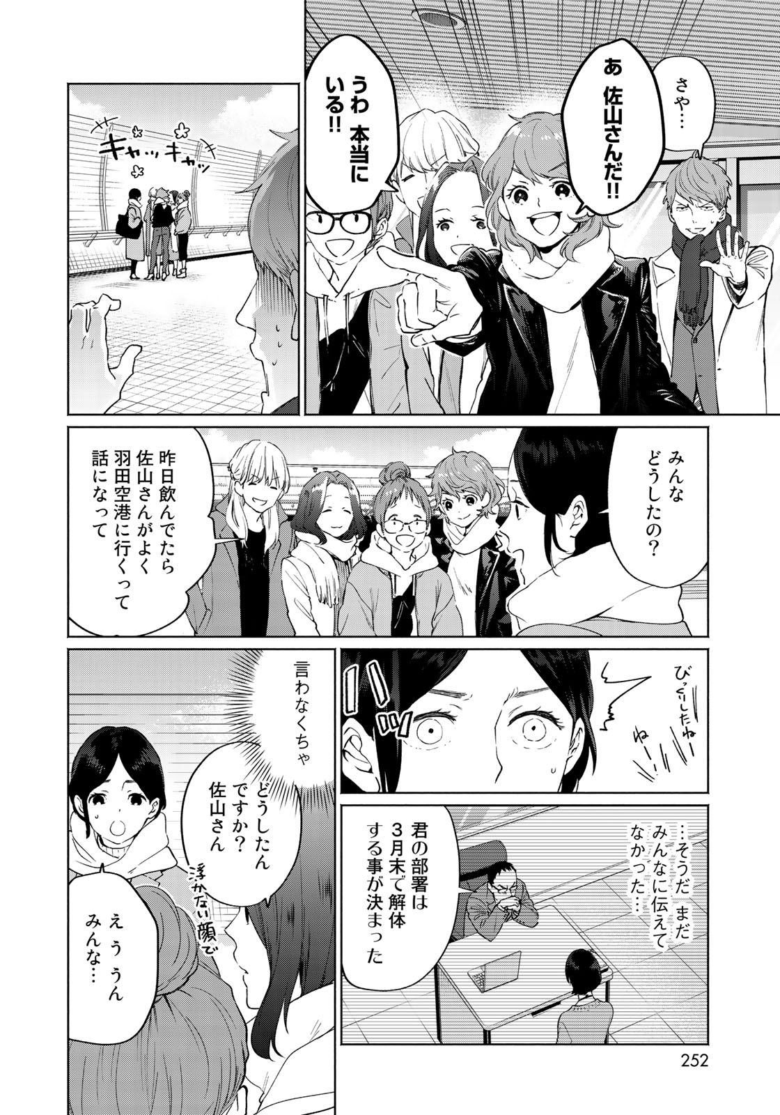 Zenryaku: Kumo no Ue Yori Chapter 37 10ページ